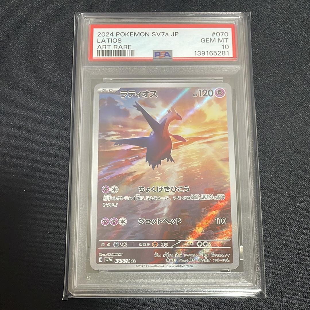 ラティオス AR [SV7a 070/064](強化拡張パック「楽園ドラゴーナ」)