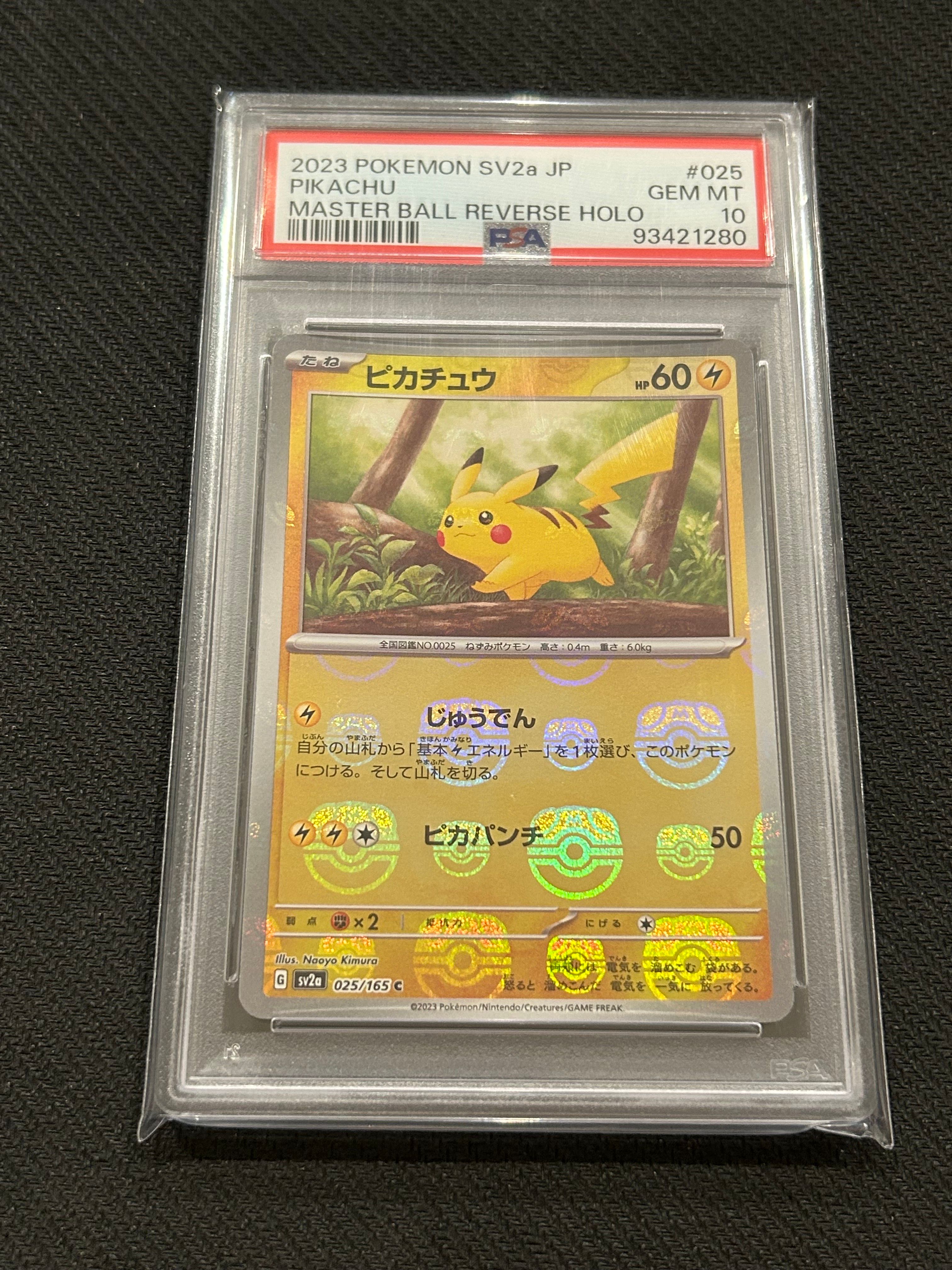 ピカチュウ C: マスターボールミラー (マスボピカチュウ) [SV2a 025/165](強化拡張パック「ポケモンカード151」)