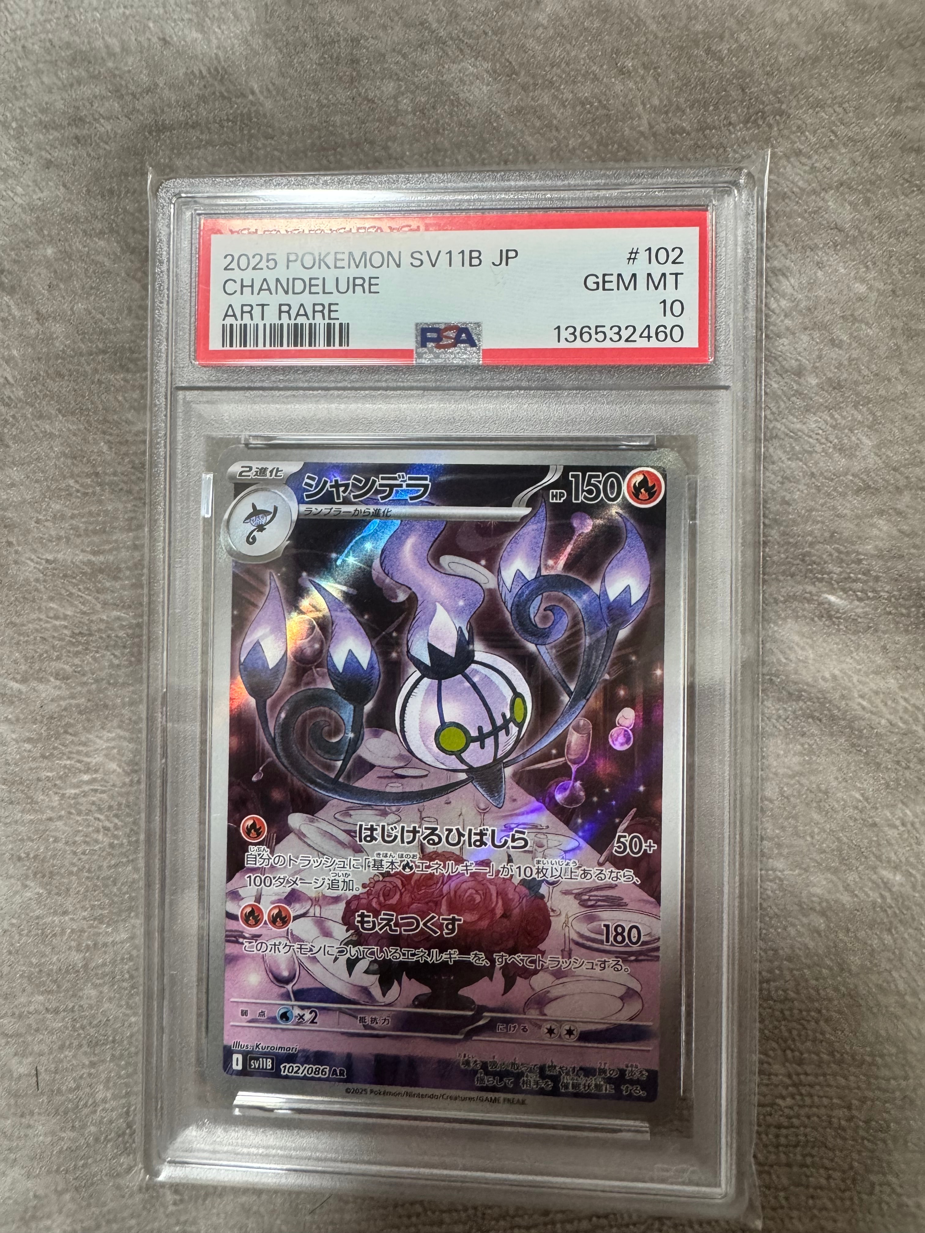 シャンデラ AR SV11B ブラックボルト 102/086 PSA10 【公式通販】