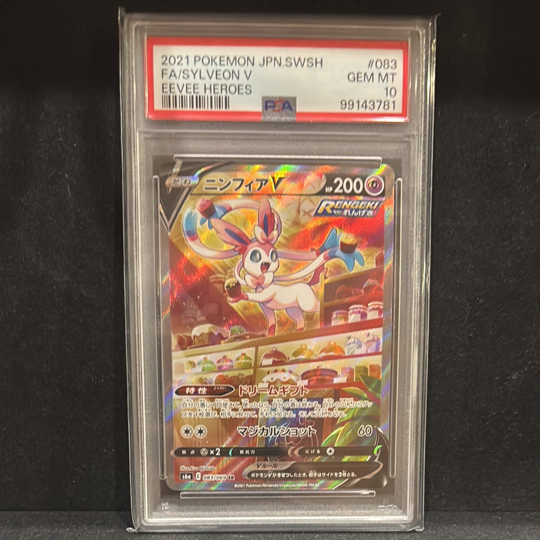 PSA10】ニンフィアV SR: SA[S6a 083/069](強化拡張パック「イーブイ 