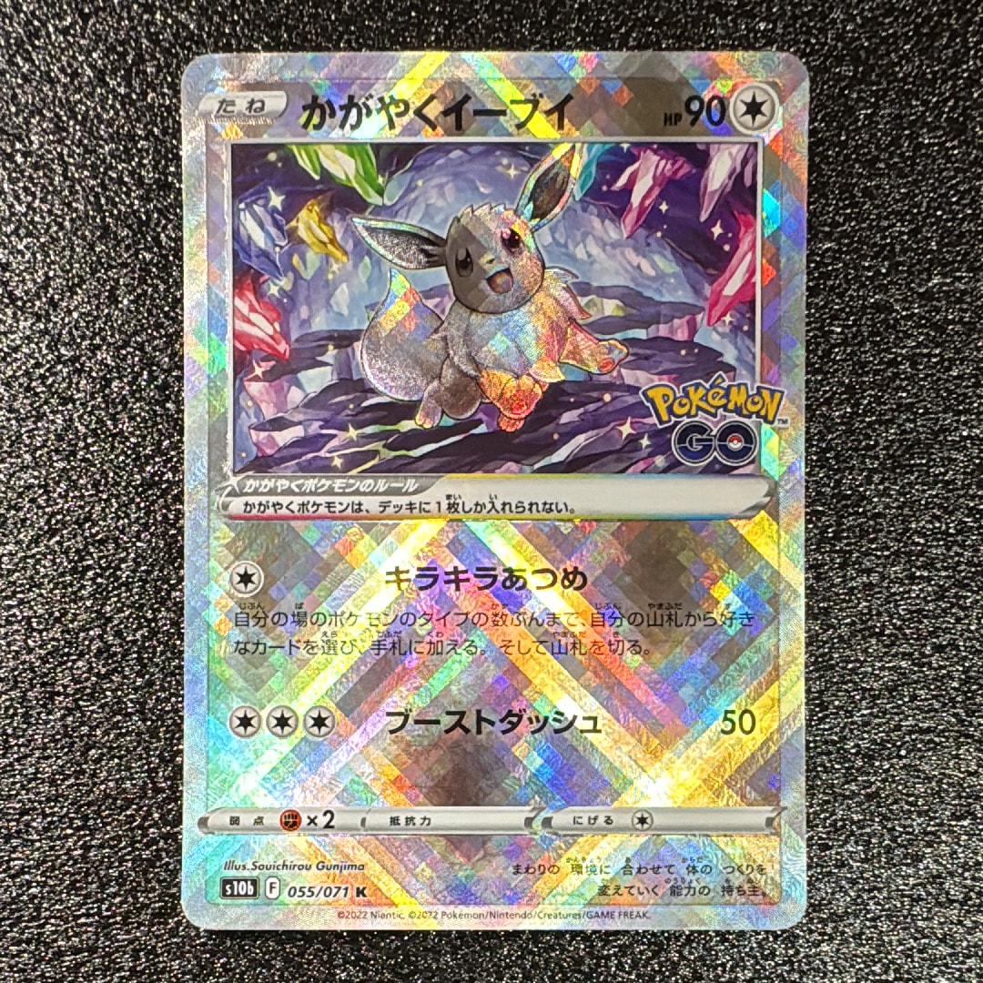 【PSA10】かがやくイーブイ PSA10鑑定済〕かがやくイーブイ【K】{055/071} 1 (Used) （1666937139