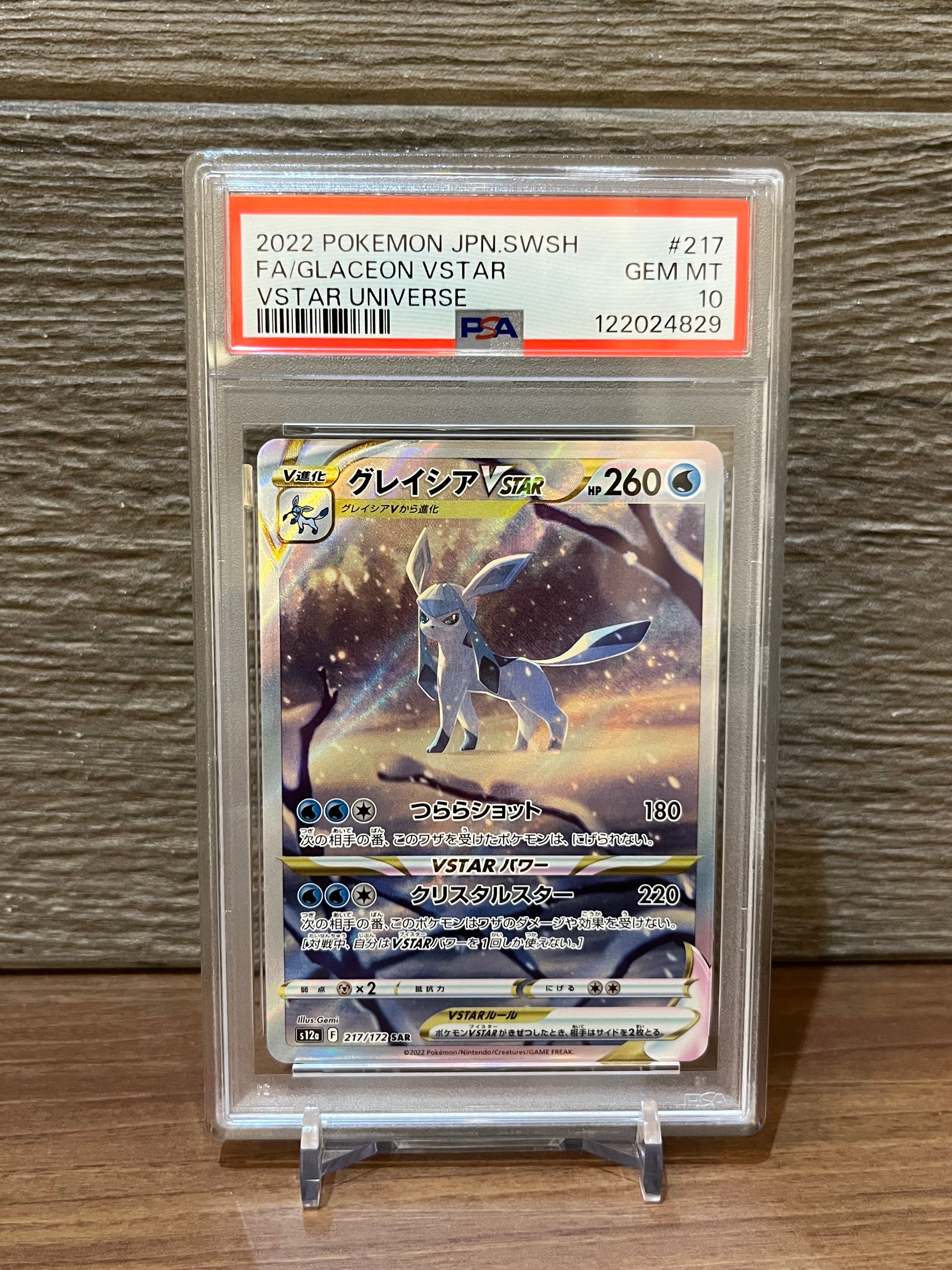 グレイシアVSTAR SAR[s12a 217/172](ハイクラスパック「VSTARユニバース」)