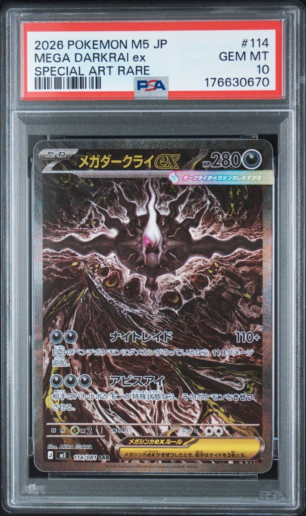 だ*お様 メガダークライex SAR M 拡張パック アビスアイ キラ 114/ PSA10】メガダークライex SAR [M5 114/081](拡張パック「アビスアイ