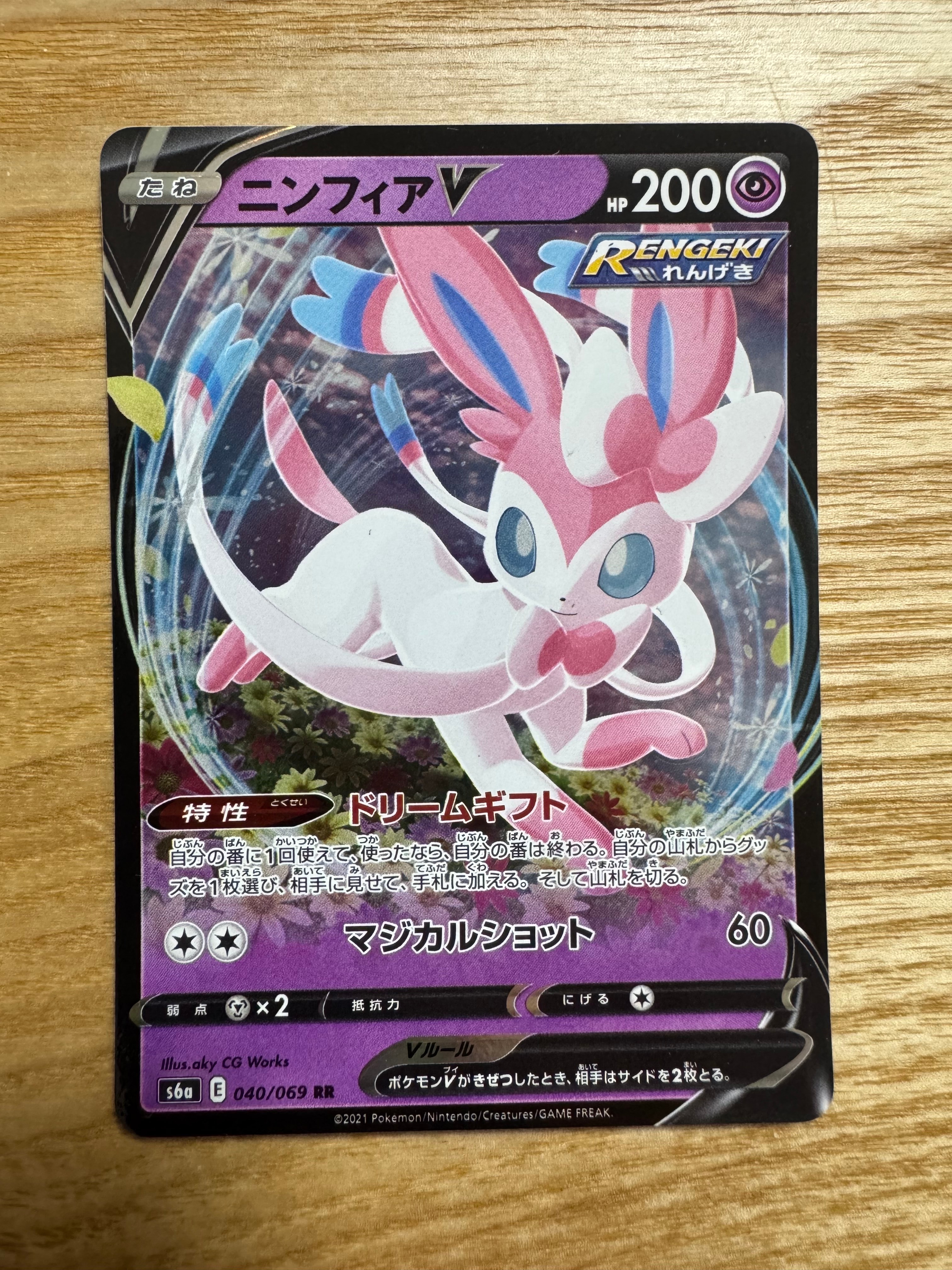 ニンフィアV RR[S6a 040/069](強化拡張パック「イーブイヒーローズ」)