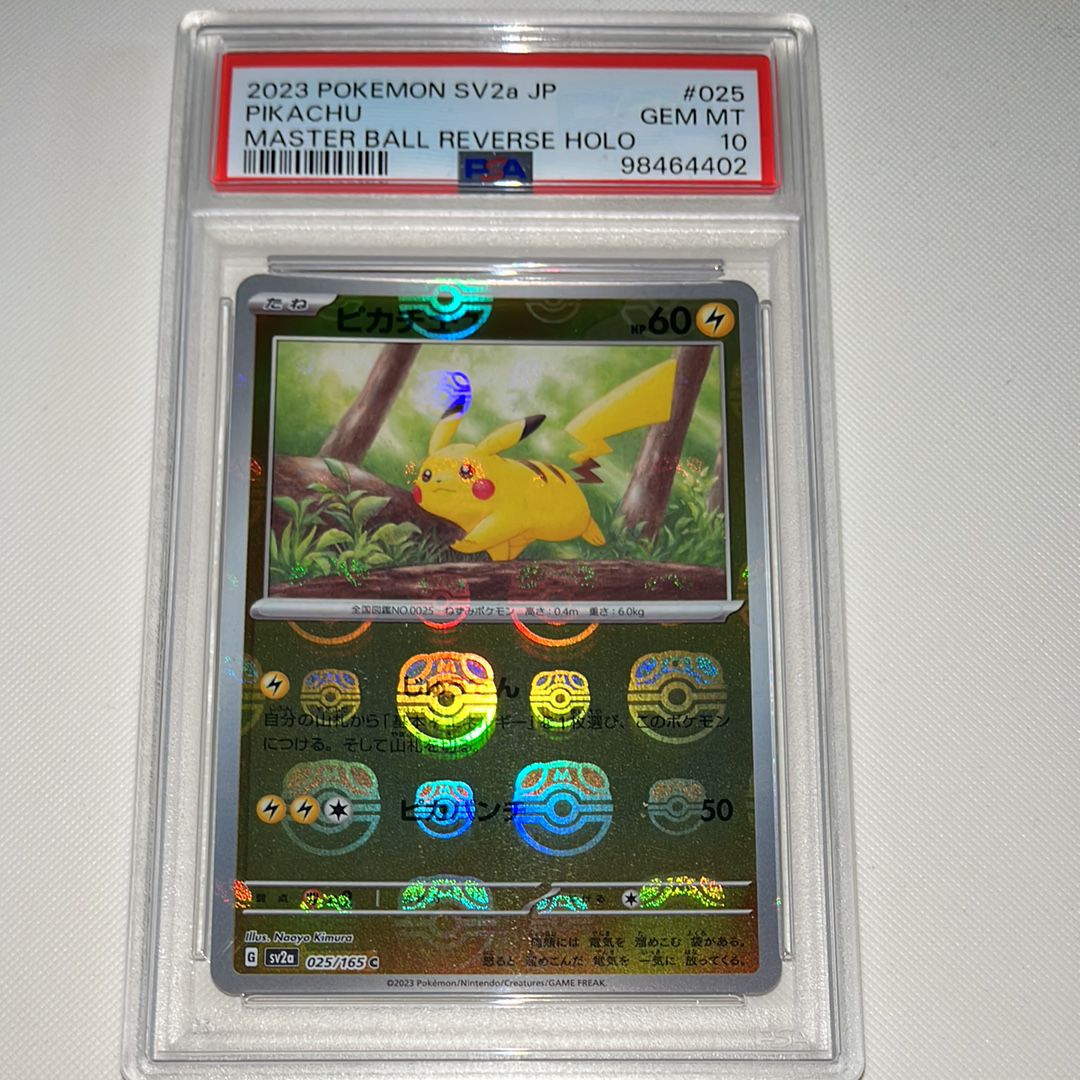 ピカチュウ C: マスターボールミラー (マスボピカチュウ) [SV2a 025/165](強化拡張パック「ポケモンカード151」)