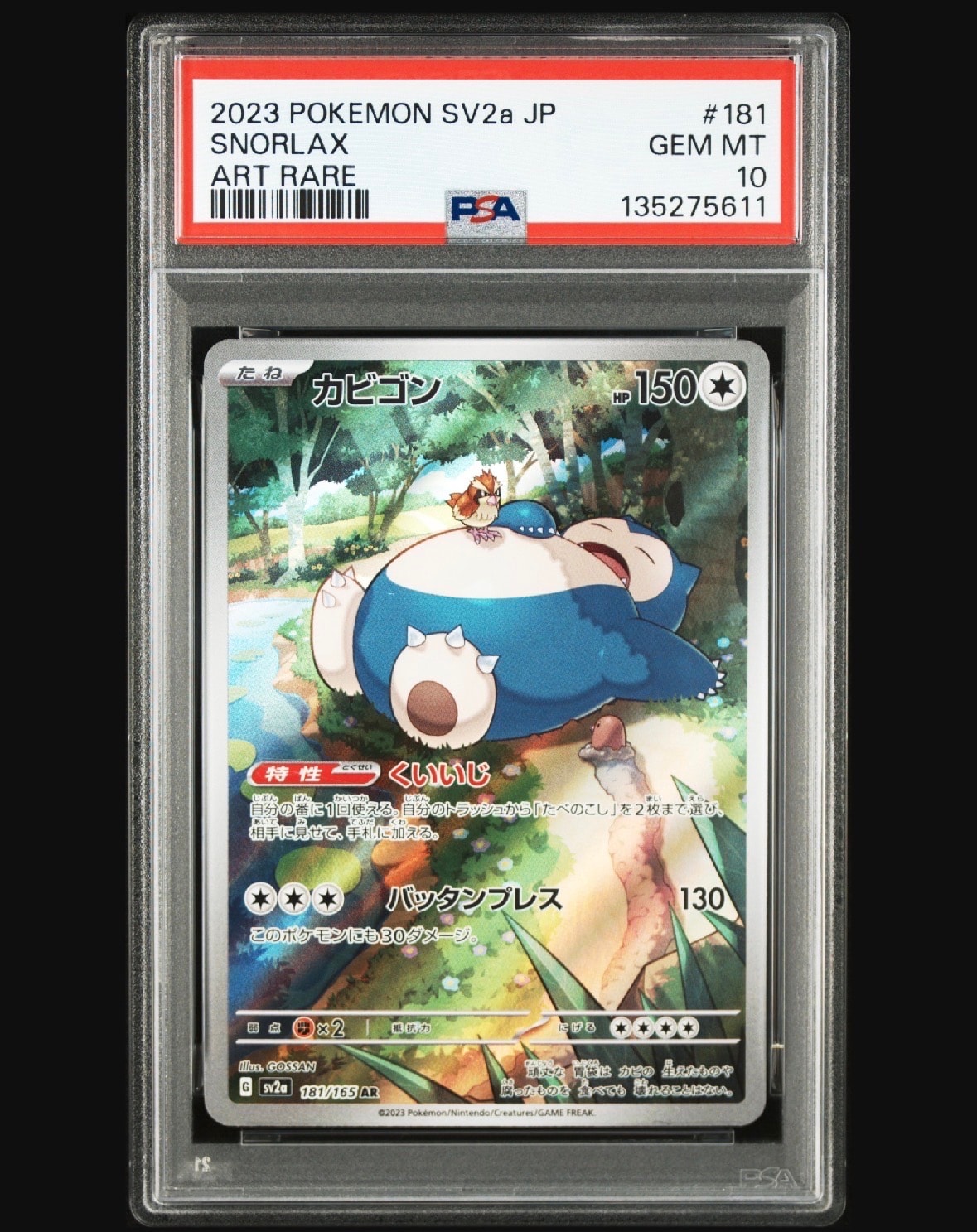カビゴン AR[SV2a 181/165](強化拡張パック「ポケモンカード151」)