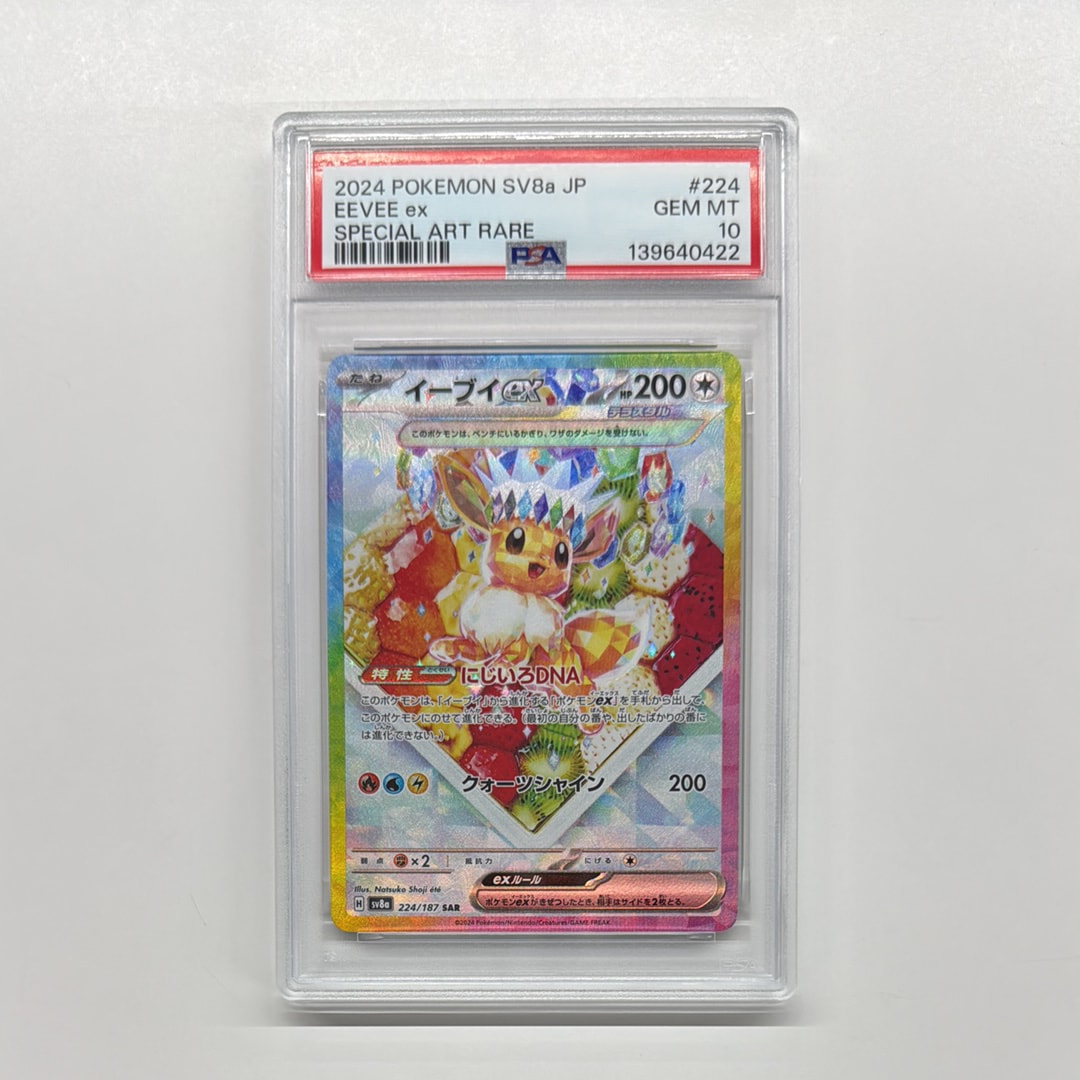 販売売れ済 PSA10イーブイex SAR SV8a テラスタルフェスex 9318 【公式