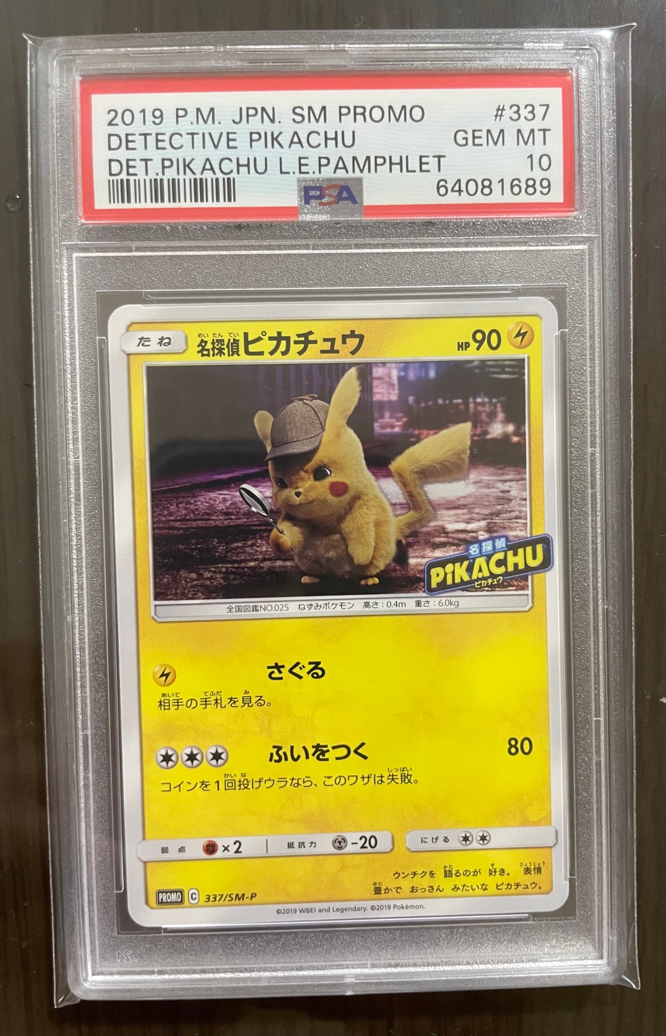 名探偵ピカチュウ: プロモ[SM-P 337](プロモーションカード「SM-P