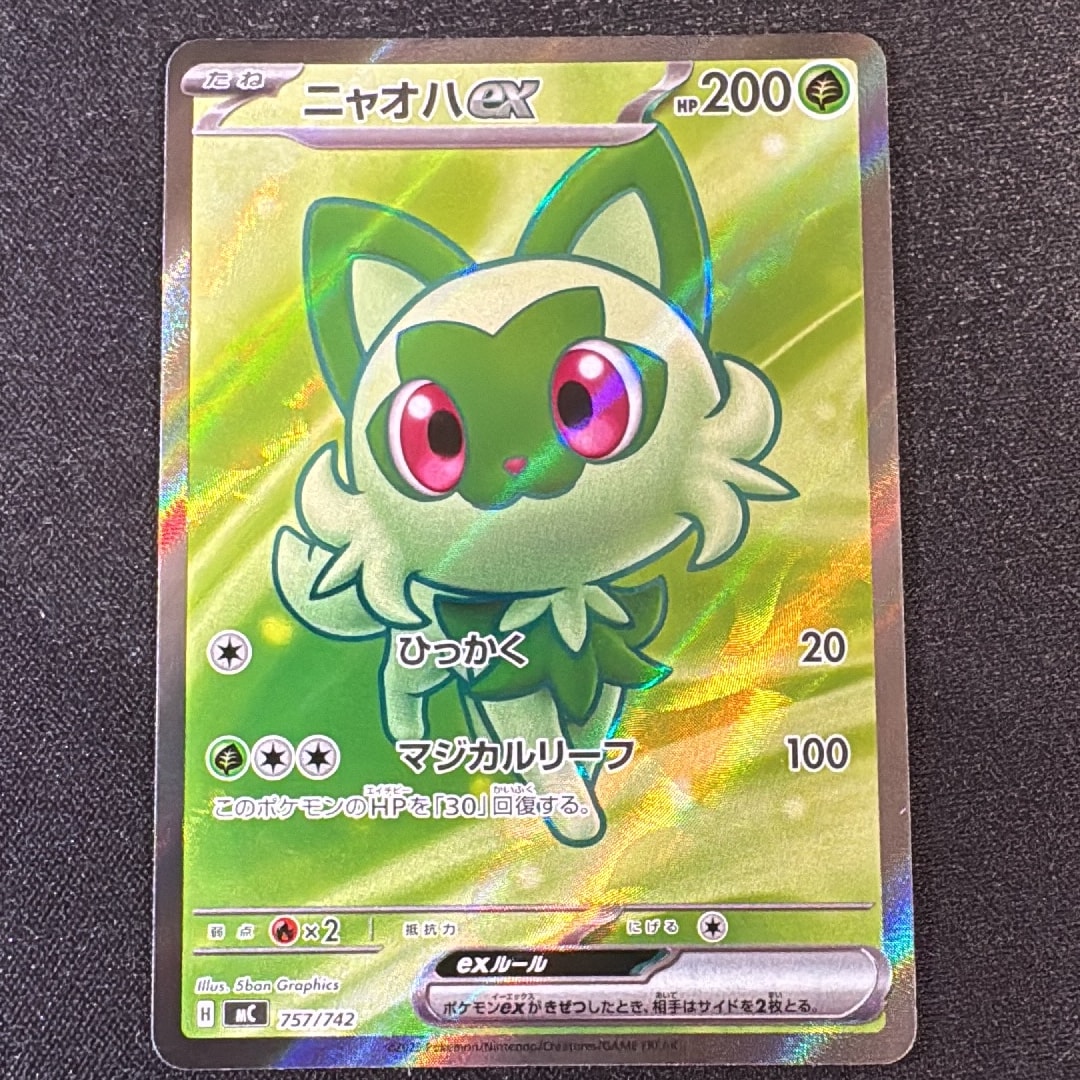 ニャオハex SR仕様 [MC 757/742](スタートデッキ100「バトル