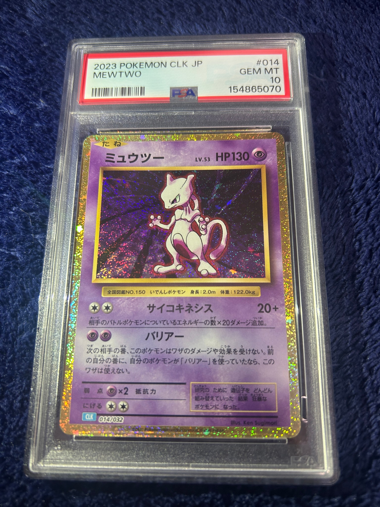 ミュウツー [CLK 014/032](ポケモンカードゲーム Classic)通販・買取