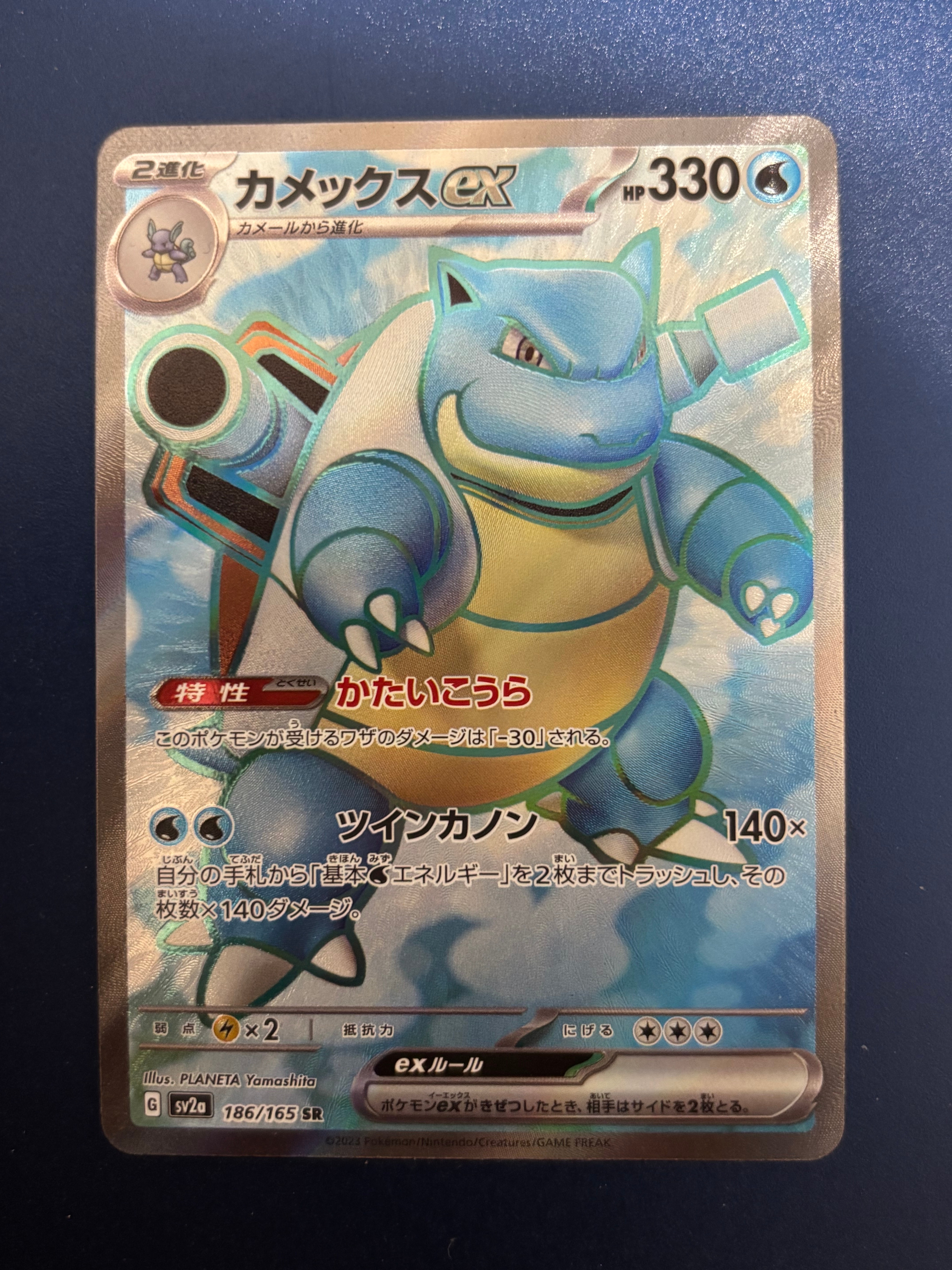カメックスex SR[SV2a 186/165](強化拡張パック「ポケモンカード151