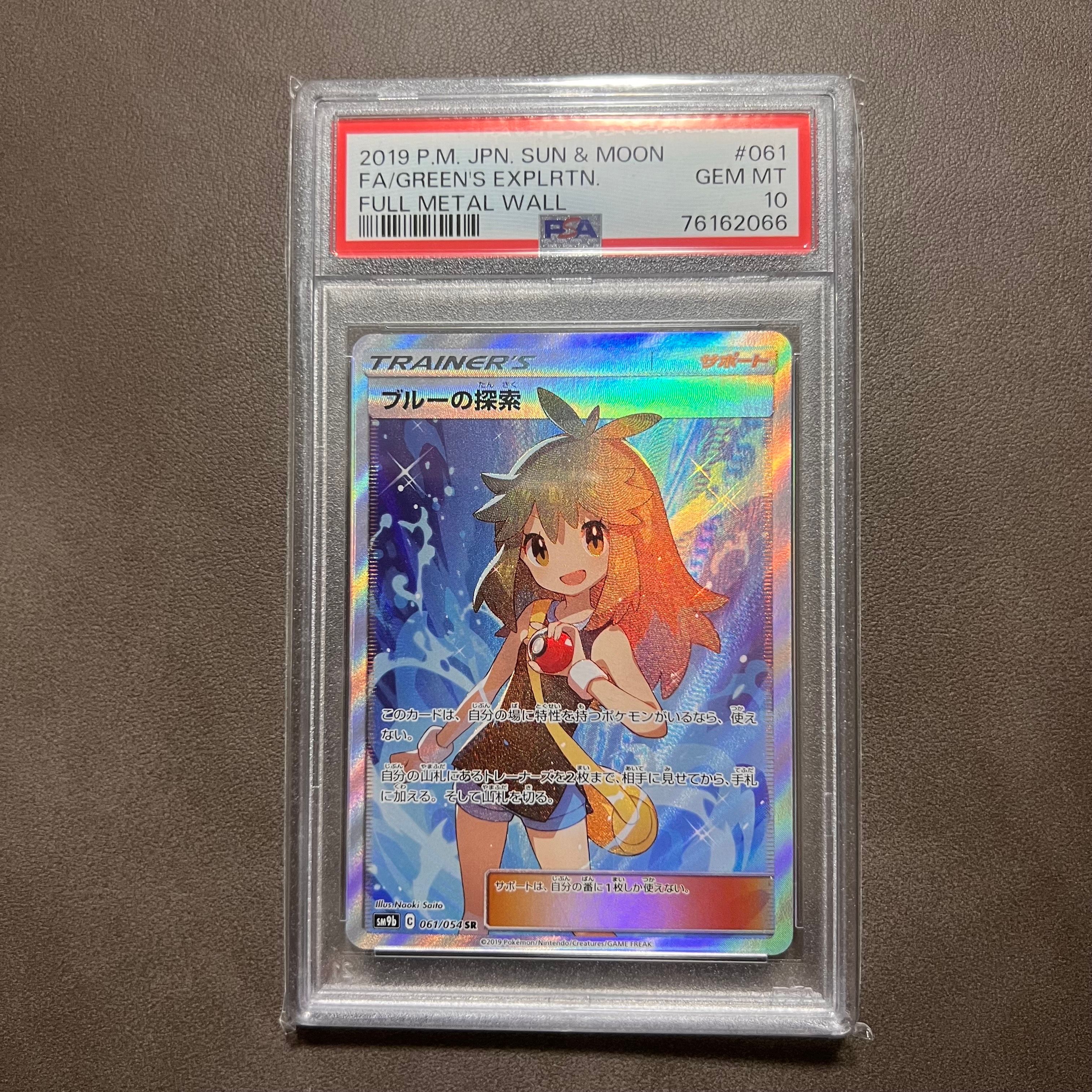 ブルーの探索 SR[SM9b 061/054](強化拡張パック「フルメタルウォール」)