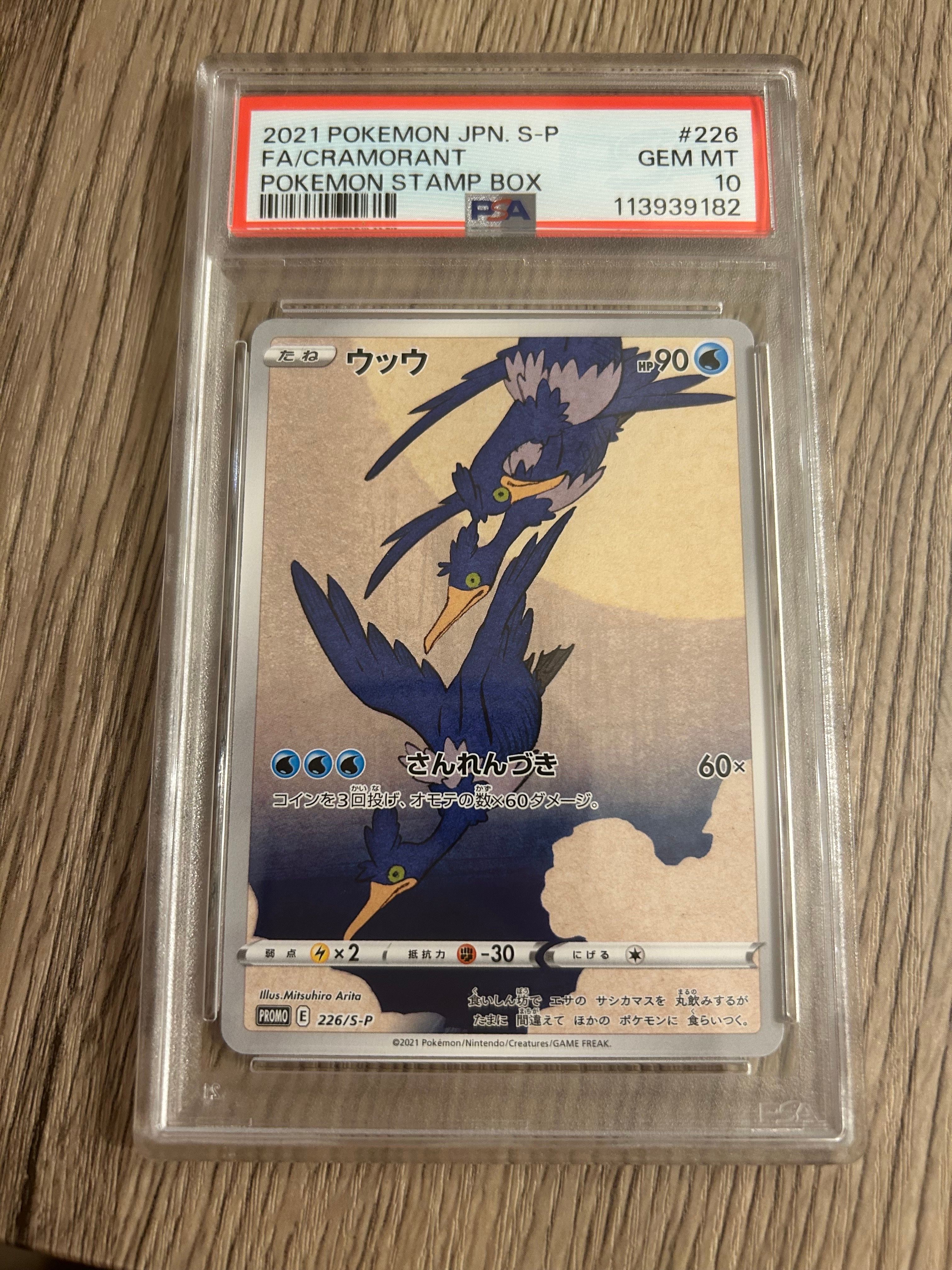 ウッウ: プロモ[S-P 226](ポケモン切手BOXプロモーションカード 見返り美人・月に雁「S-P」)