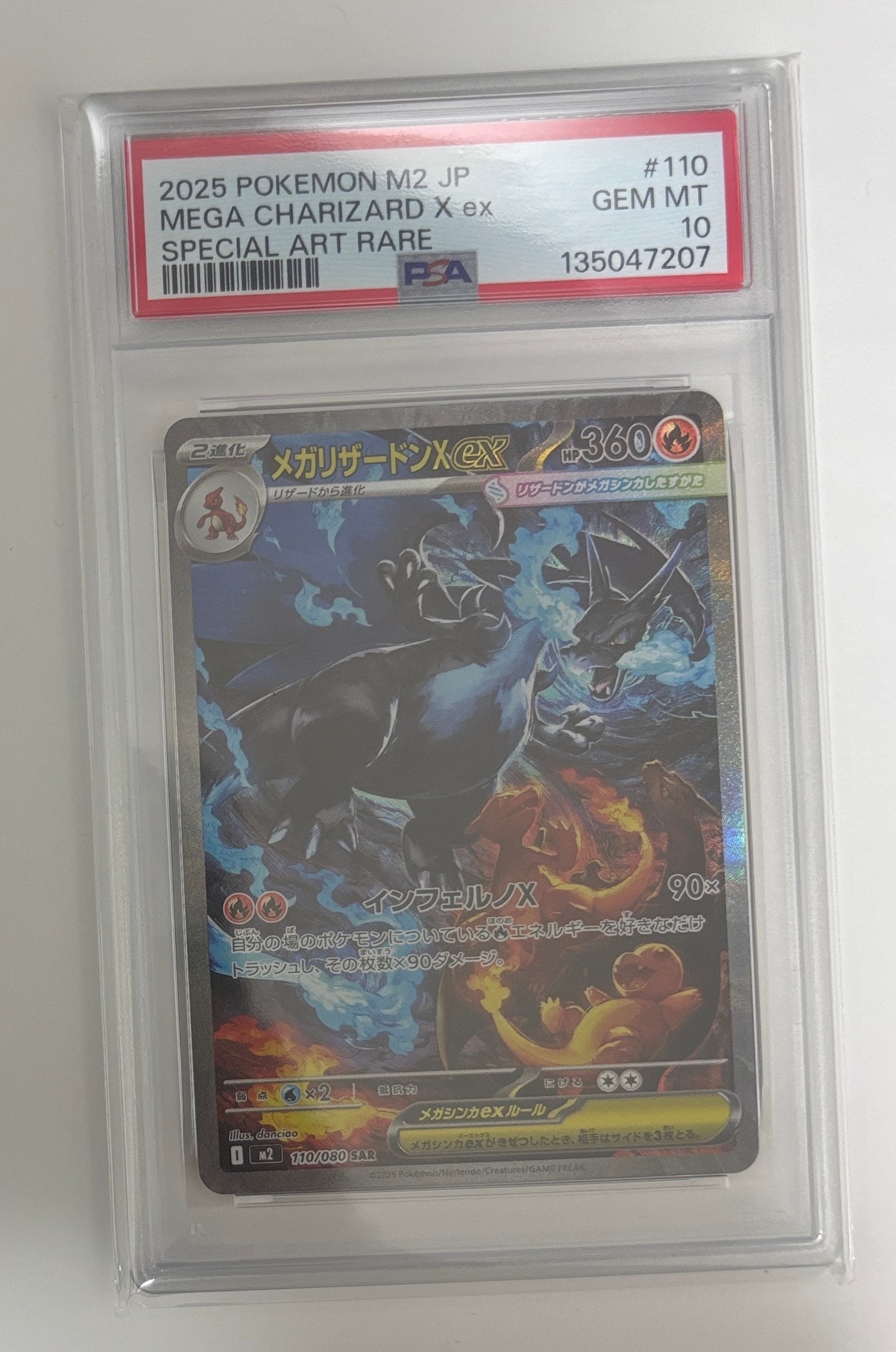 メガリザードンXex SAR [M2 110/080](拡張パック「インフェルノX」)