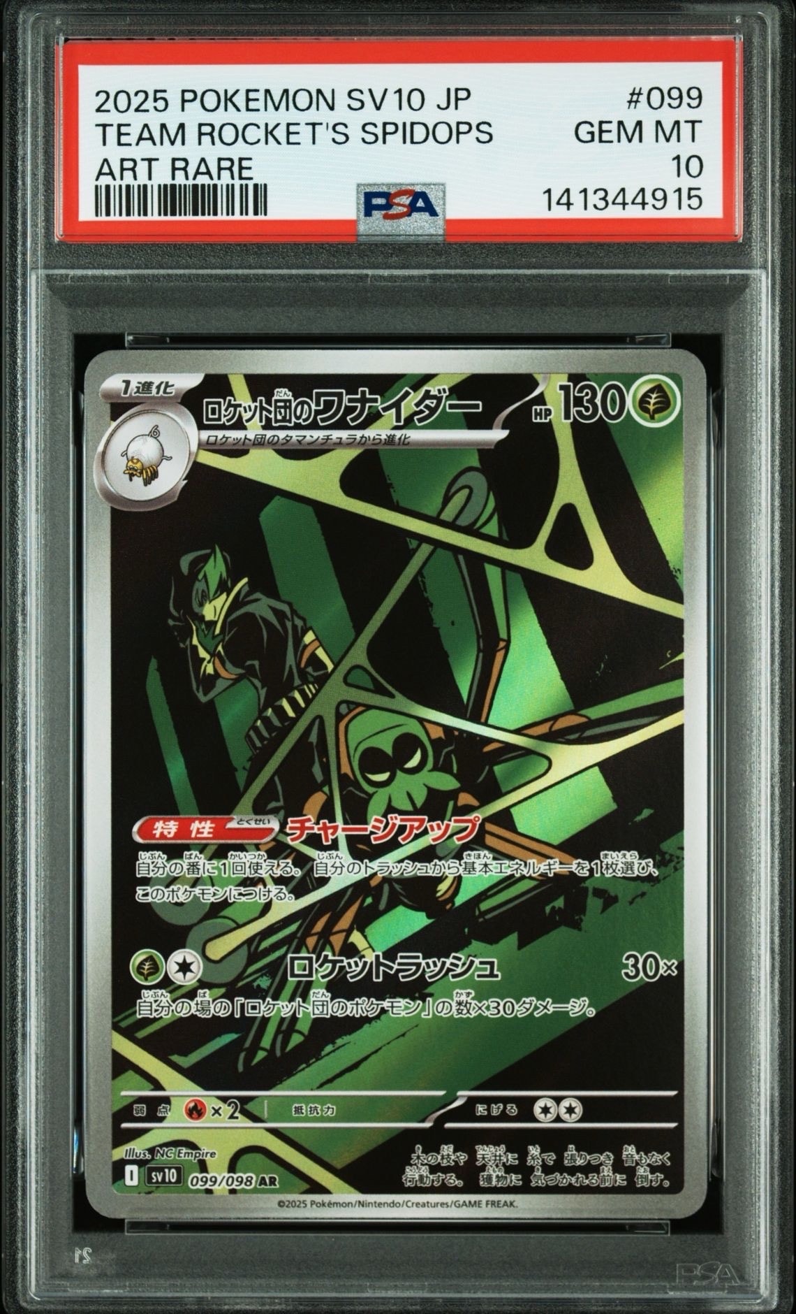 ロケット団のワナイダー AR [SV10 099/098](拡張パック「ロケット団の栄光」)