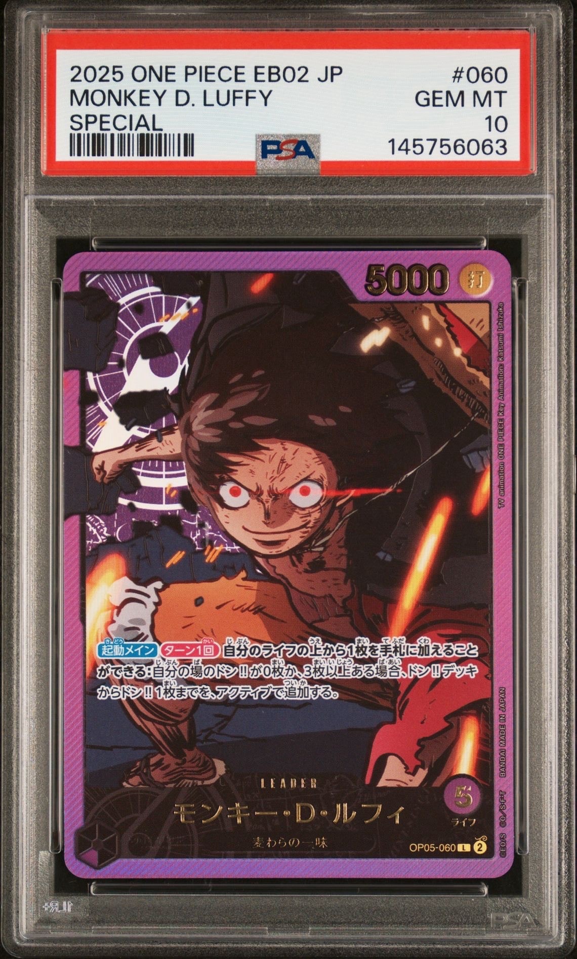 モンキー・D・ルフィ L-SPC [OP05-060](エクストラブースター「アニメ