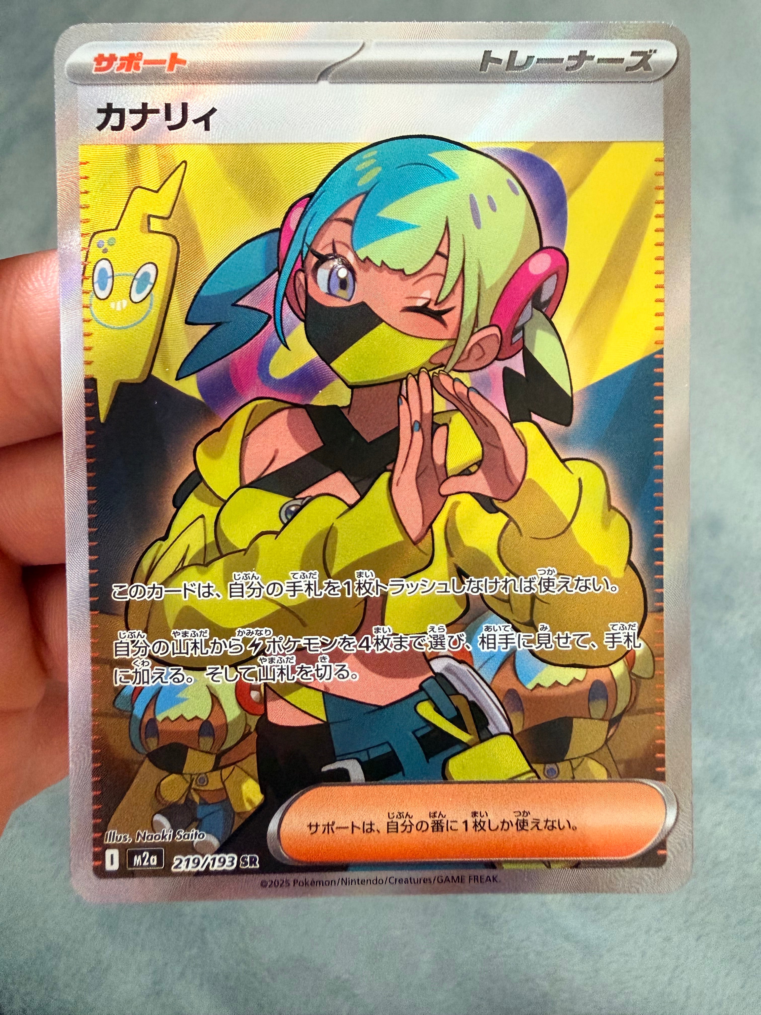 カナリィ SR [M2a 219/193](ハイクラスパック「MEGAドリームex」)の