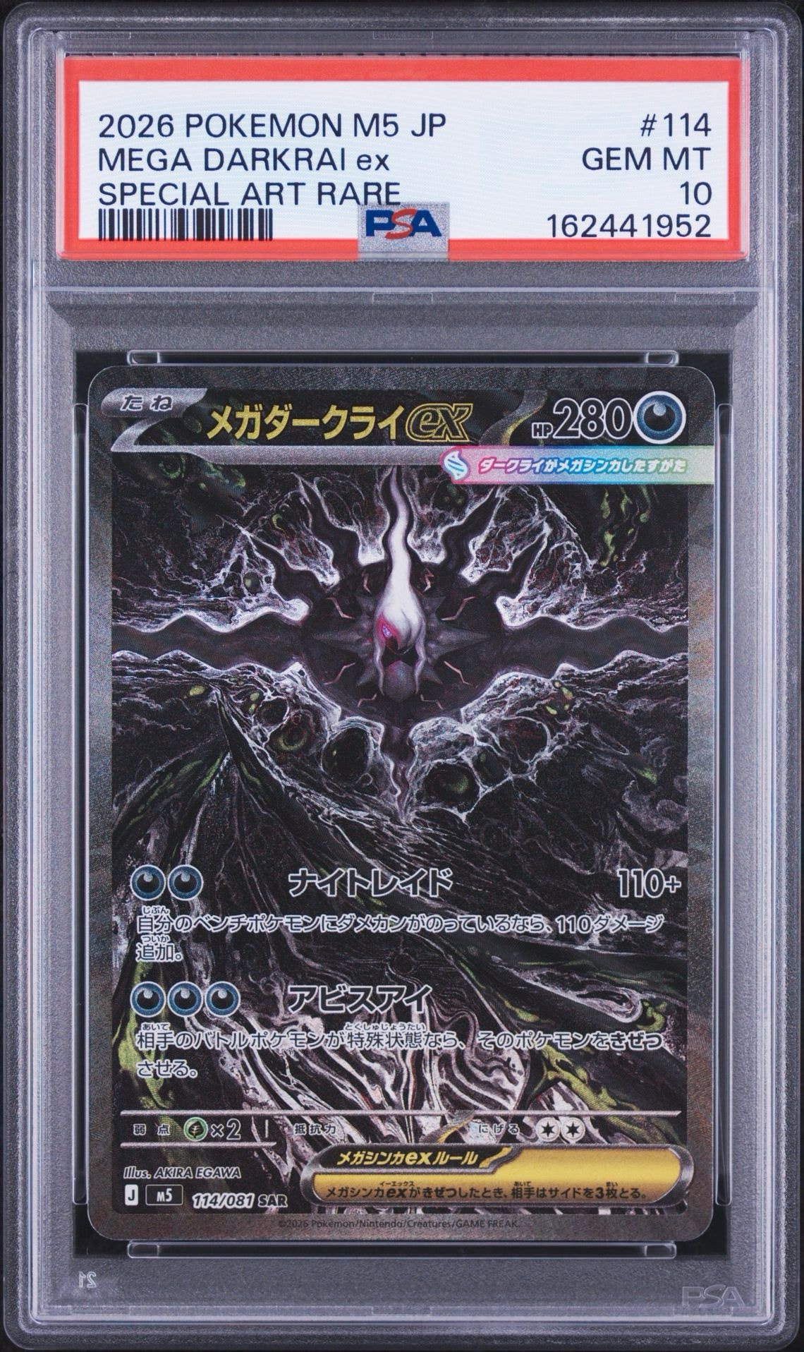 メガダークライex SAR [M5 114/081](拡張パック「アビスアイ」)