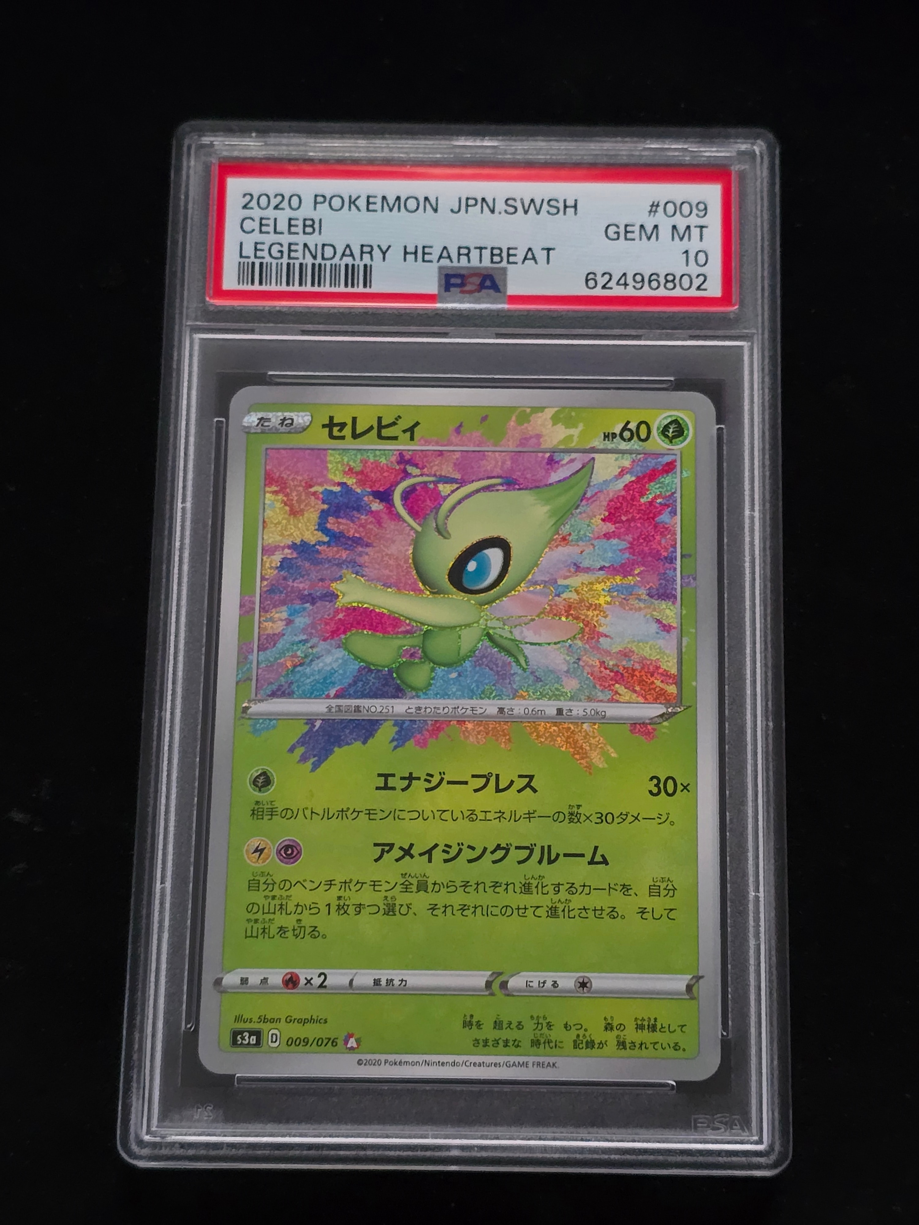 セレビィ A[s3a 009/076](強化拡張パック「伝説の鼓動」)の新品/中古