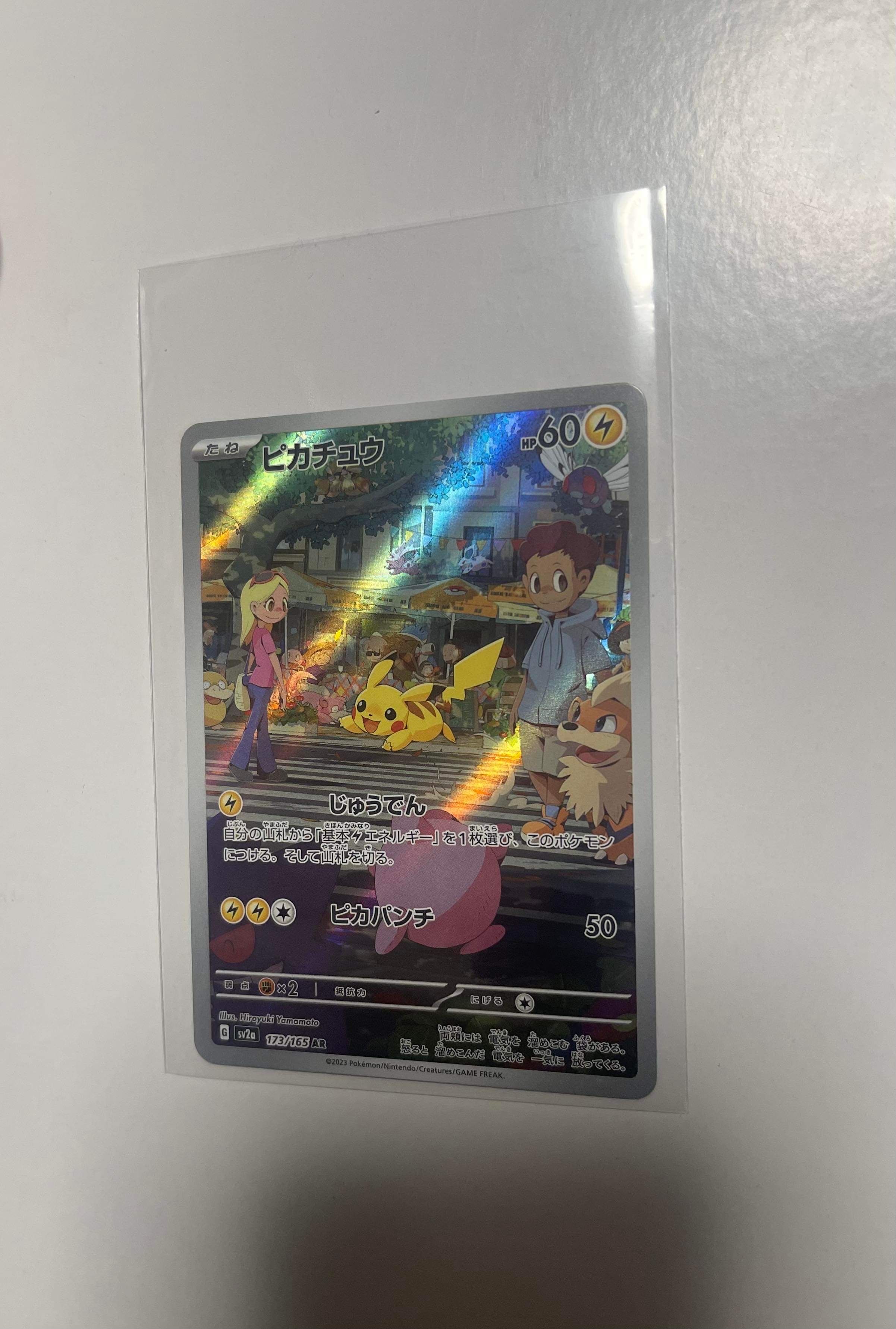 ピカチュウ AR[SV2a 173/165](強化拡張パック「ポケモンカード151」)