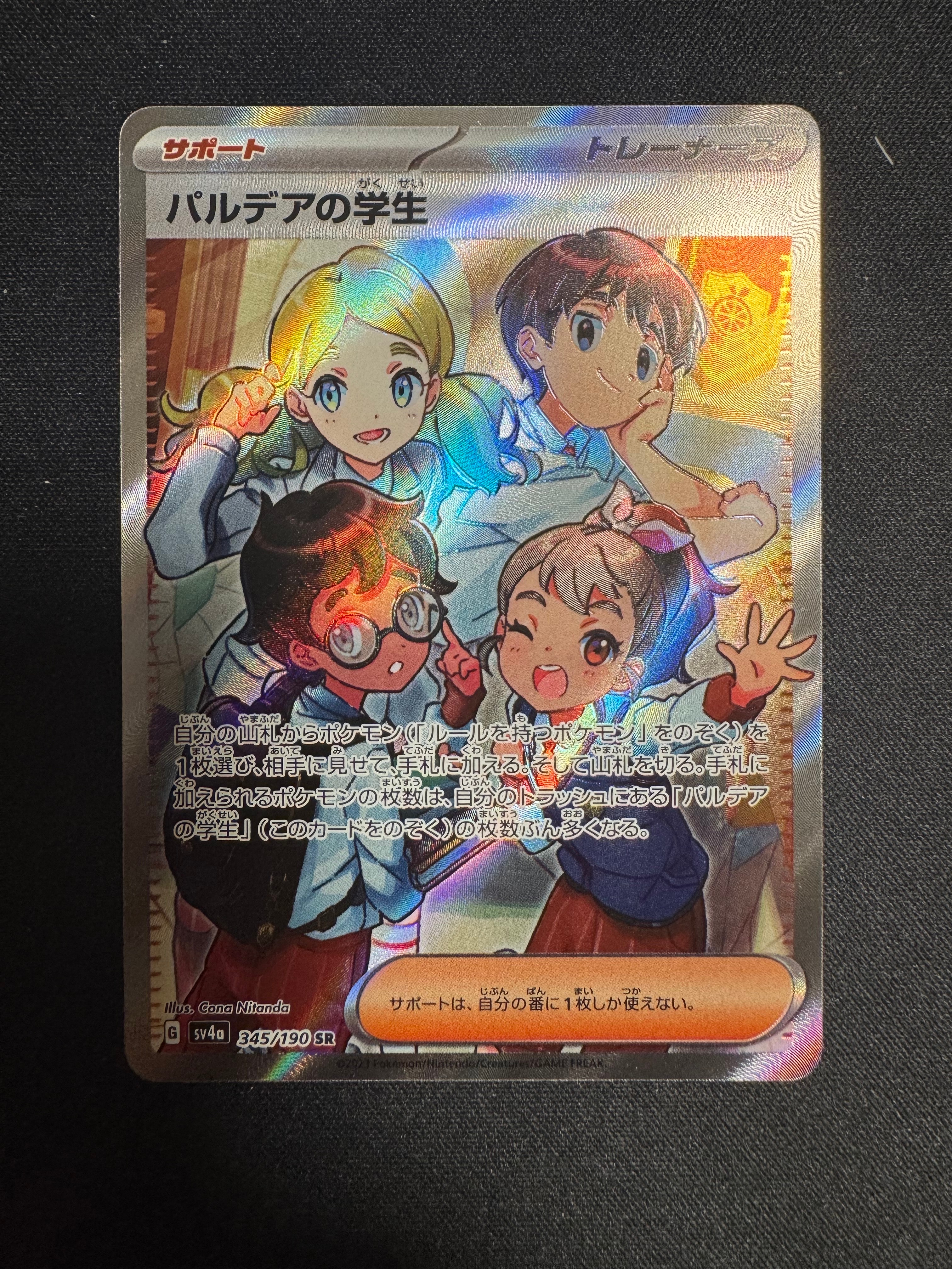 パルデアの学生 SR [SV4a 345/190](ハイクラスパック「シャイニートレジャーex」)