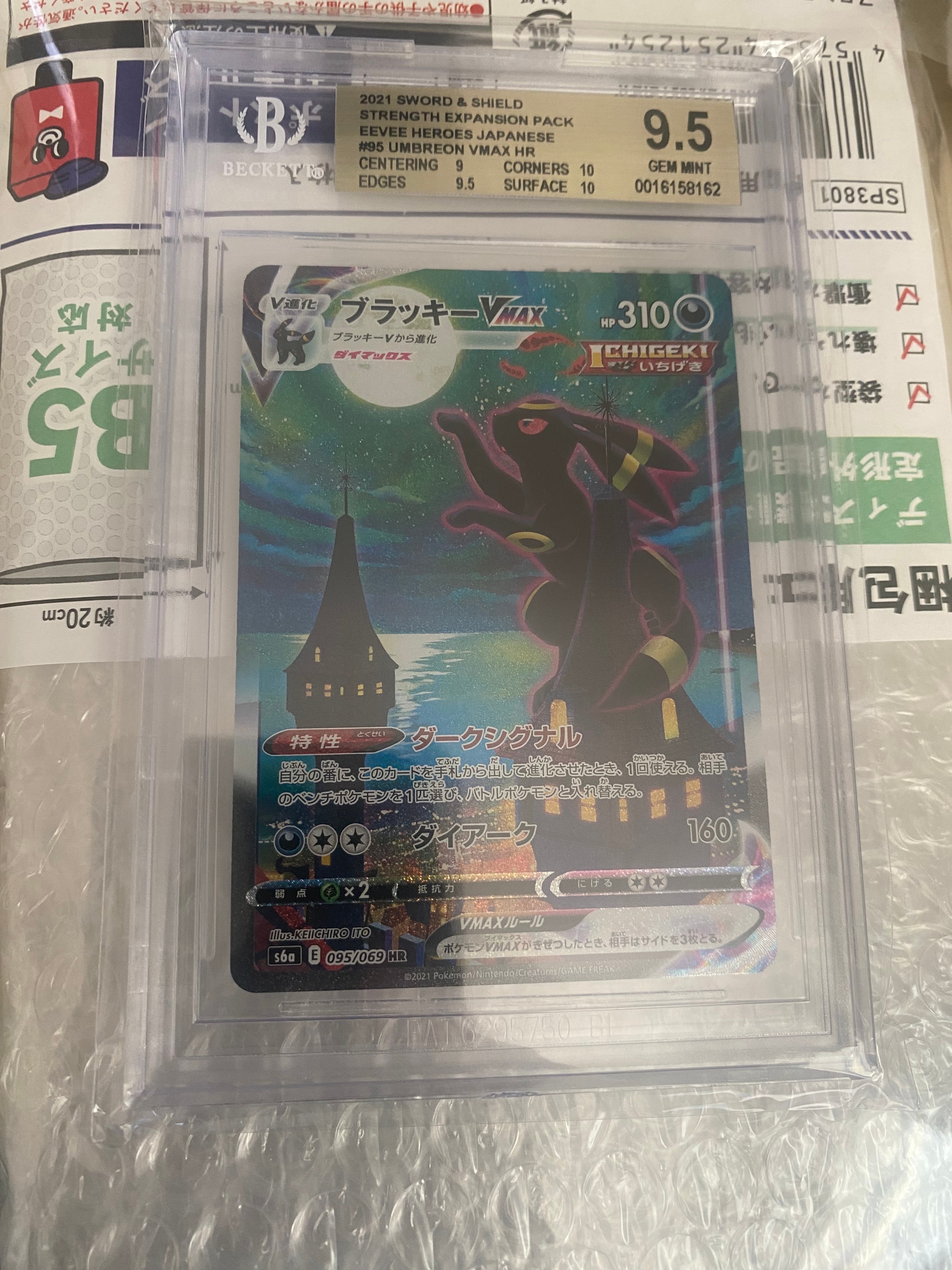 ブラッキーVMAX HR: SA[S6a 095/069](強化拡張パック「イーブイヒーローズ」)
