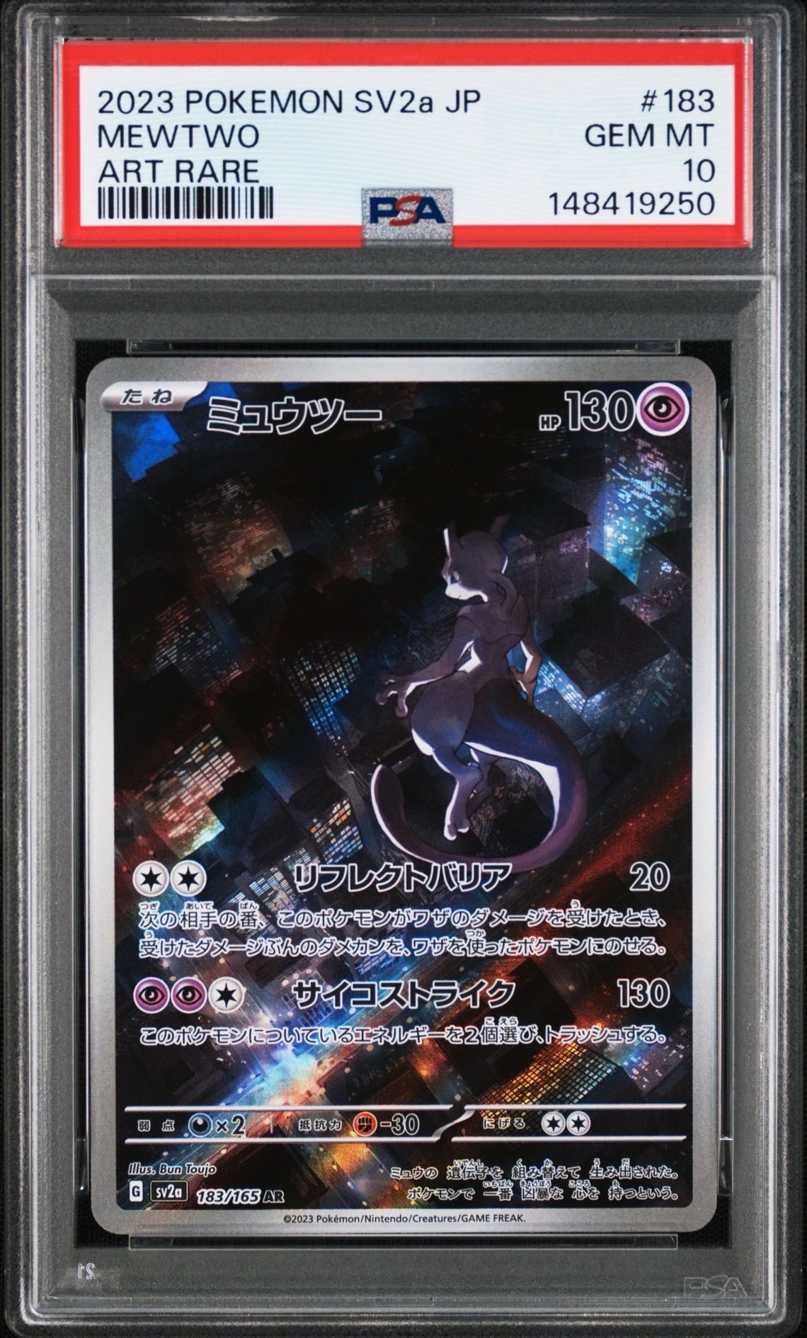 PSA10】ミュウツー AR[SV2a 183/165](強化拡張パック「ポケモンカード