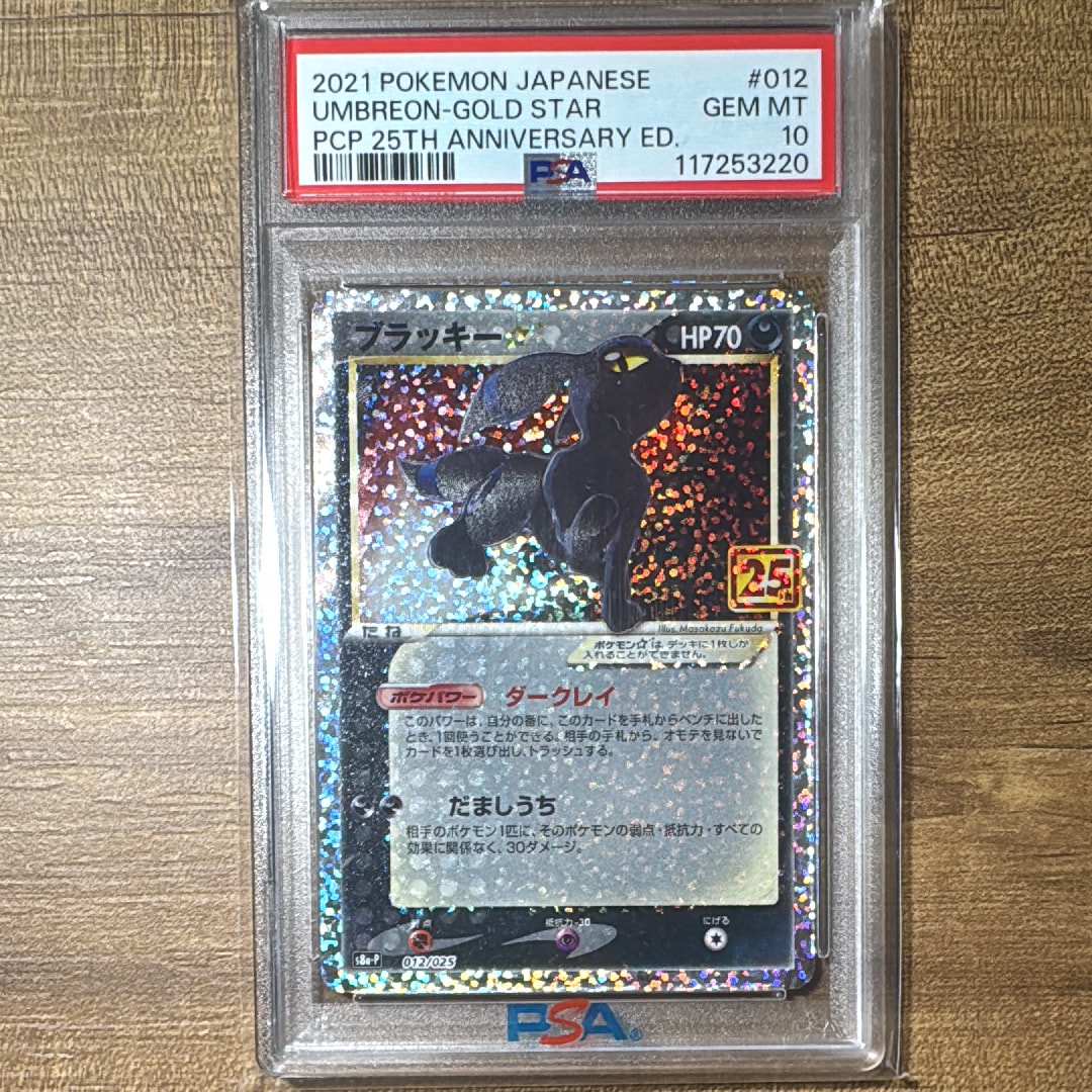 PSA10】ブラッキー☆: プロモ[S8a-P 012/025](プロモカードパック 25th