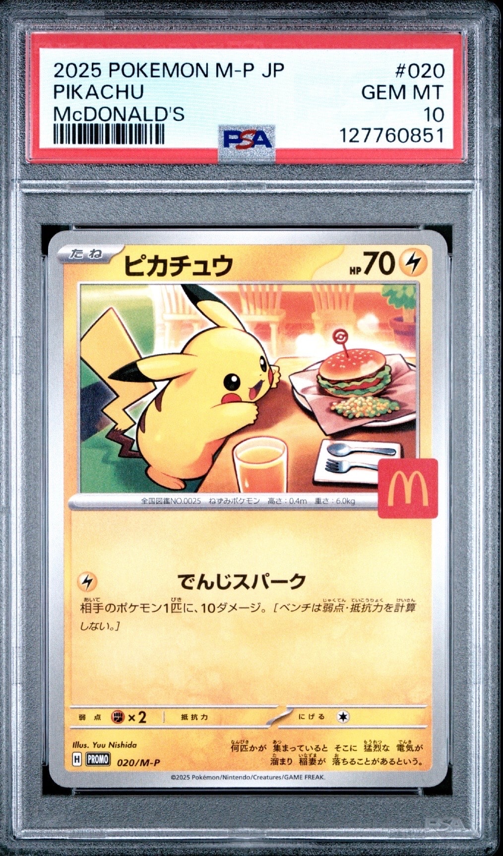 ピカチュウ P [M-P 020](プロモカードパック「マクドナルド ハッピーセット2025」)