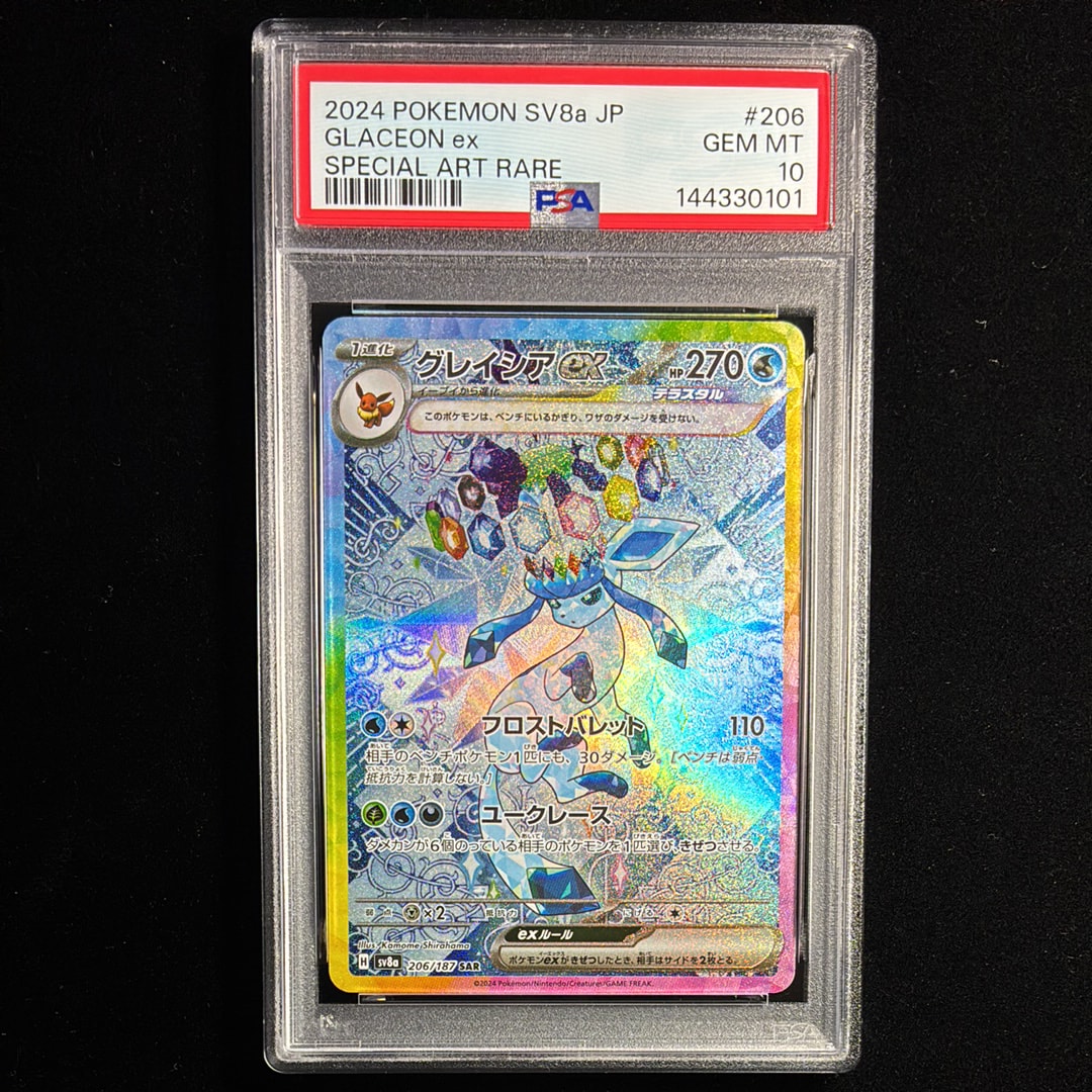 グレイシアex SAR [SV8a 206/187](ハイクラスパック「テラスタルフェス