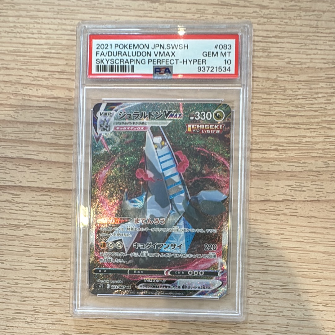 ジュラルドンVMAX HR: SA[S7D 083/067](拡張パック「摩天パーフェクト