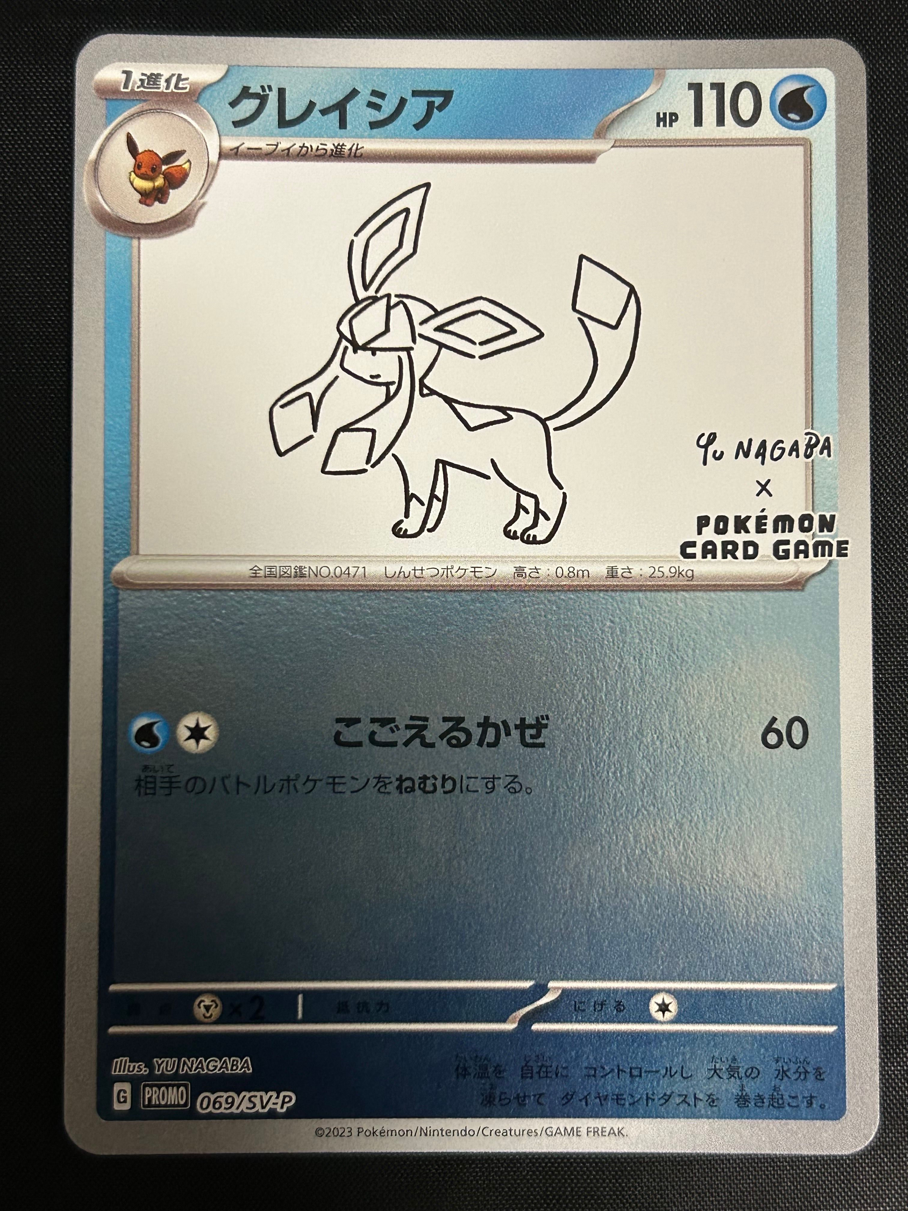 グレイシア: プロモ [SV-P 069](「YU NAGABA×ポケモンカードゲーム」プロモーションカード「SV-P」)