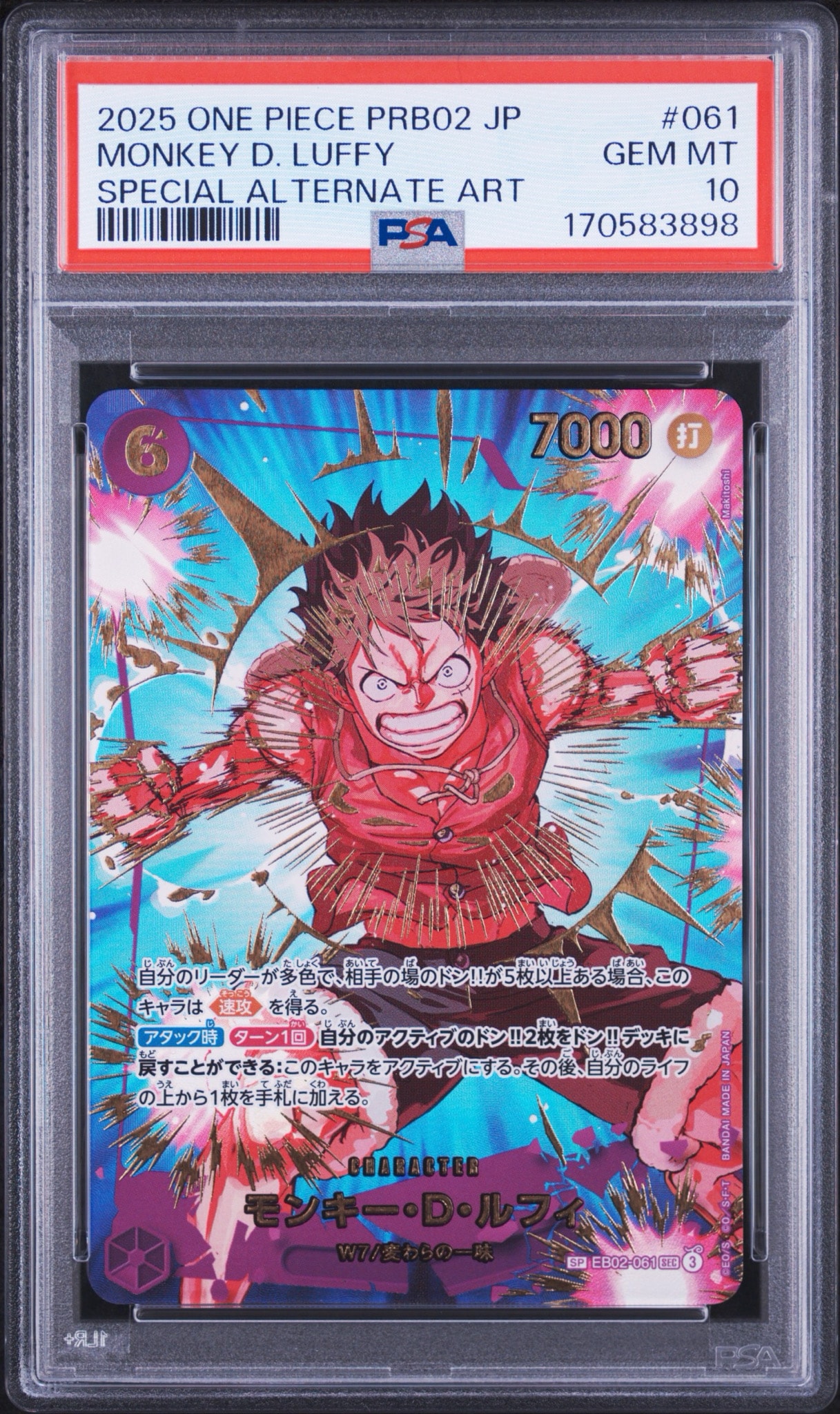 モンキー・D・ルフィ SEC-SPC [EB02-061](プレミアムブースター「ONE PIECE CARD THE BEST vol.2」)