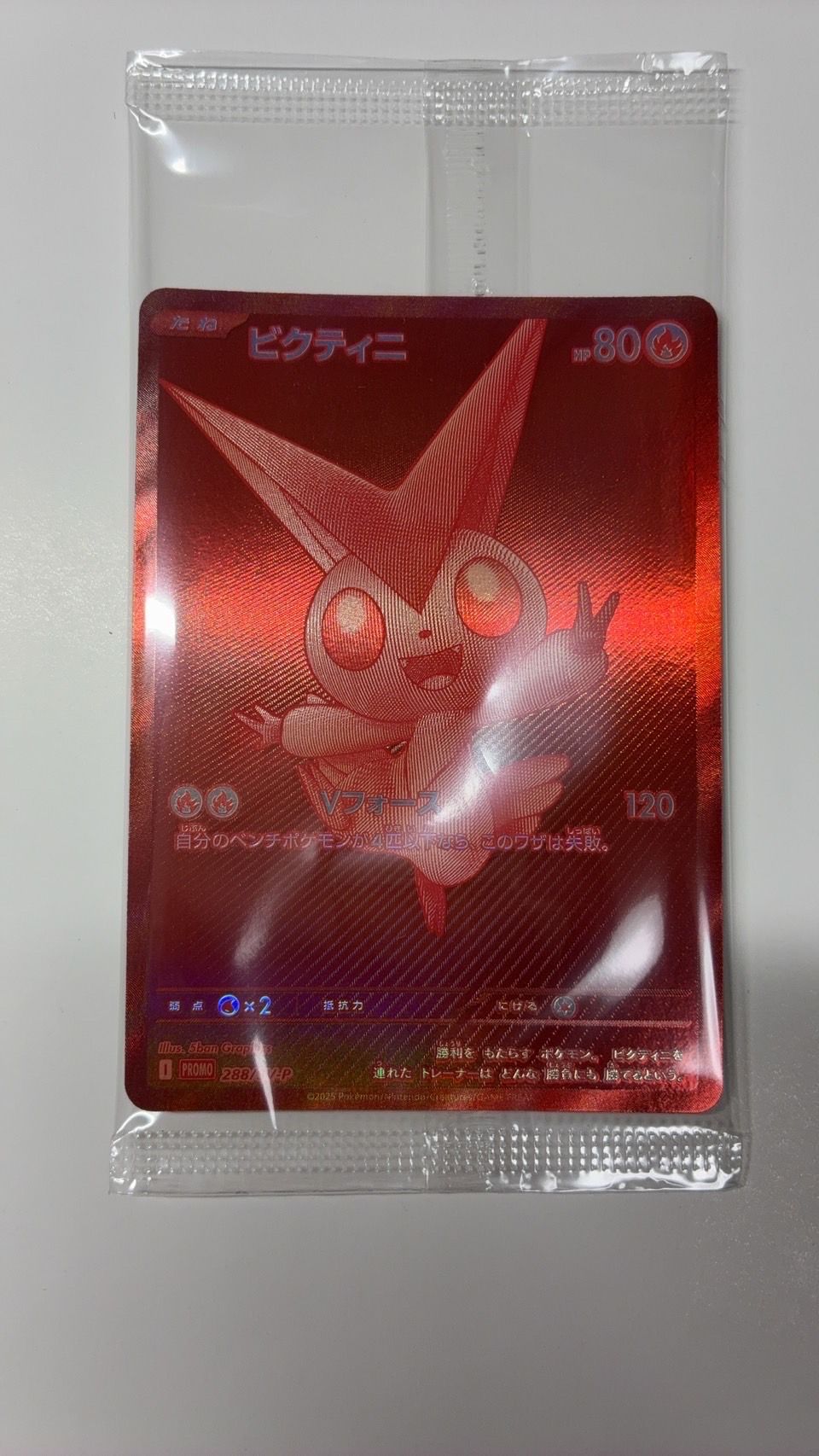 ビクティニ P [SV-P 288](プロモーションカード「ビクティニBWR争奪戦 上位賞 / おうちでブラックボルト・ホワイトフレア デッキ構築戦キャンペーン)