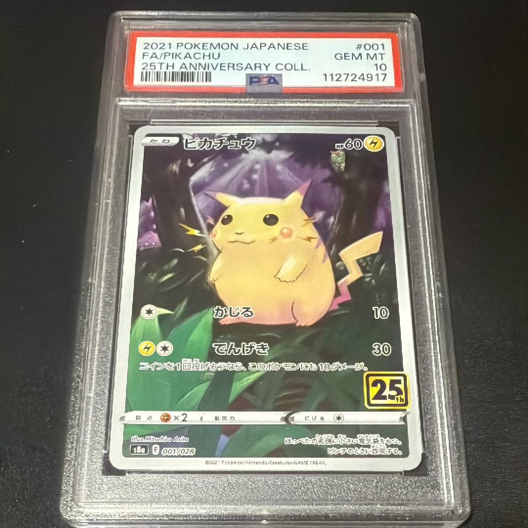 ピカチュウ [s8a 001/028](拡張パック「25th アニバーサリーコレクション」)
