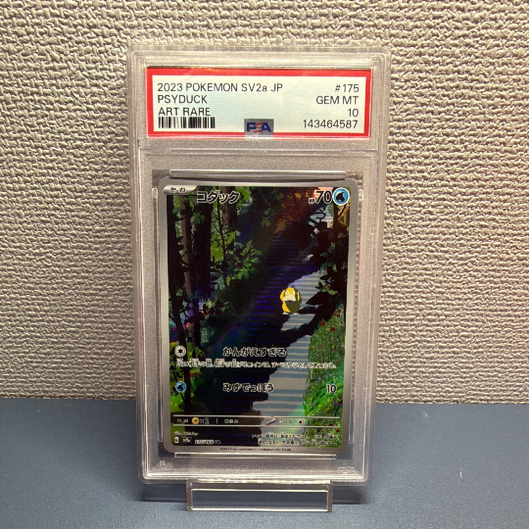コダック AR[SV2a 175/165](強化拡張パック「ポケモンカード151」)通販