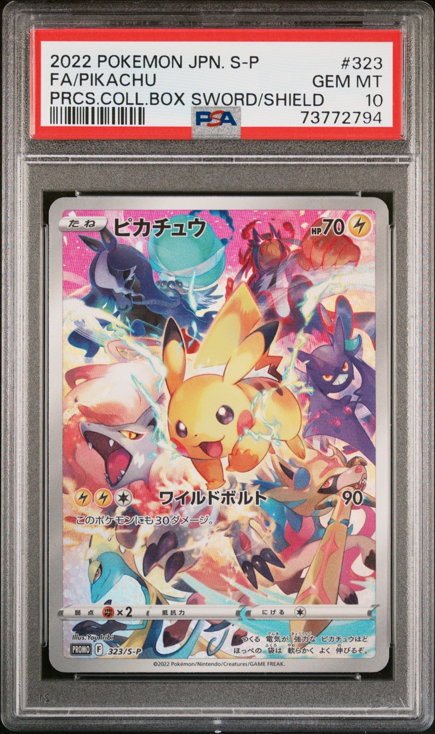 ピカチュウ: プロモ[323 S-P](プロモーションカード「プレシャス コレクターボックス ソード&シールド」)