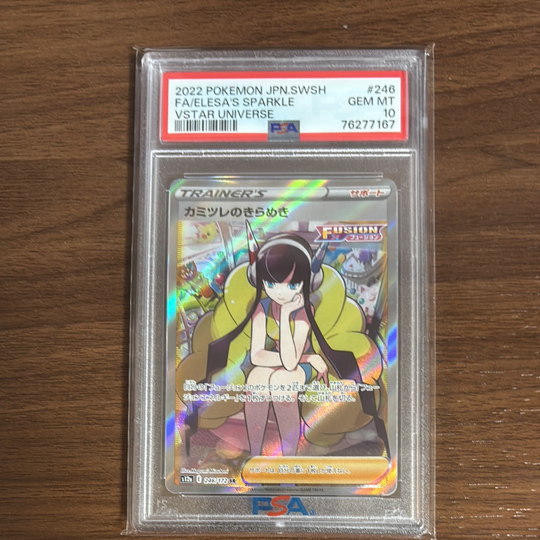カミツレのきらめき SR[s12a 246/172](ハイクラスパック「VSTARユニバース」)