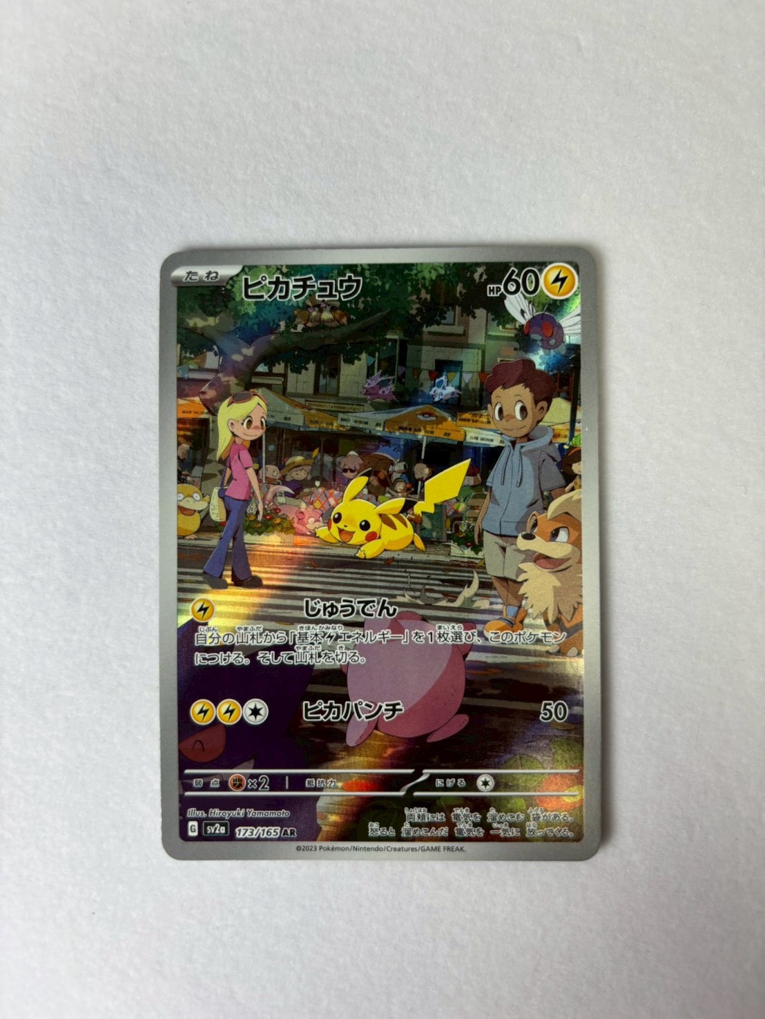 ピカチュウ AR[SV2a 173/165](強化拡張パック「ポケモンカード151」)