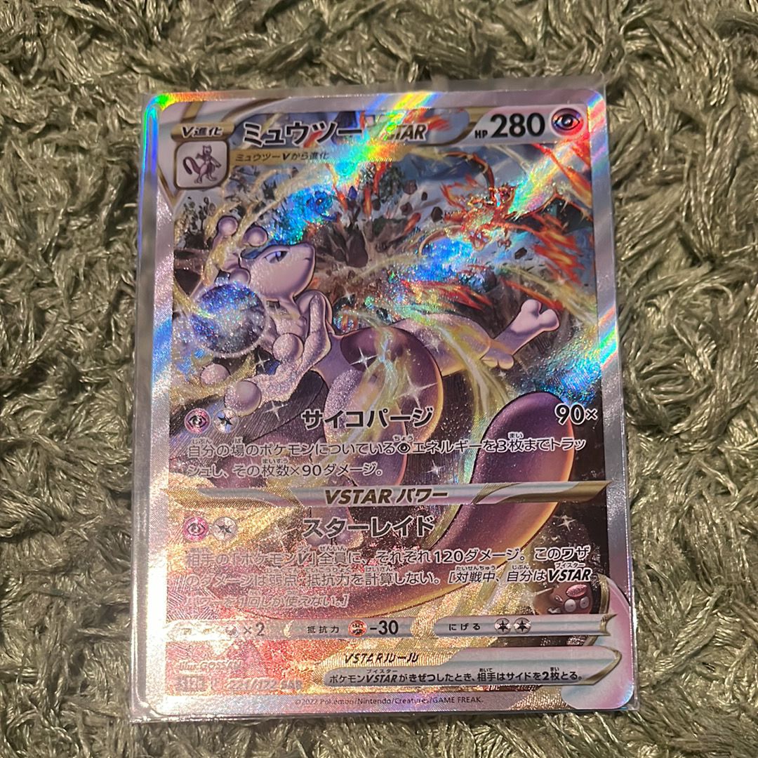 ミュウツーVSTAR SAR[s12a 221/172](ハイクラスパック「VSTARユニバース」)