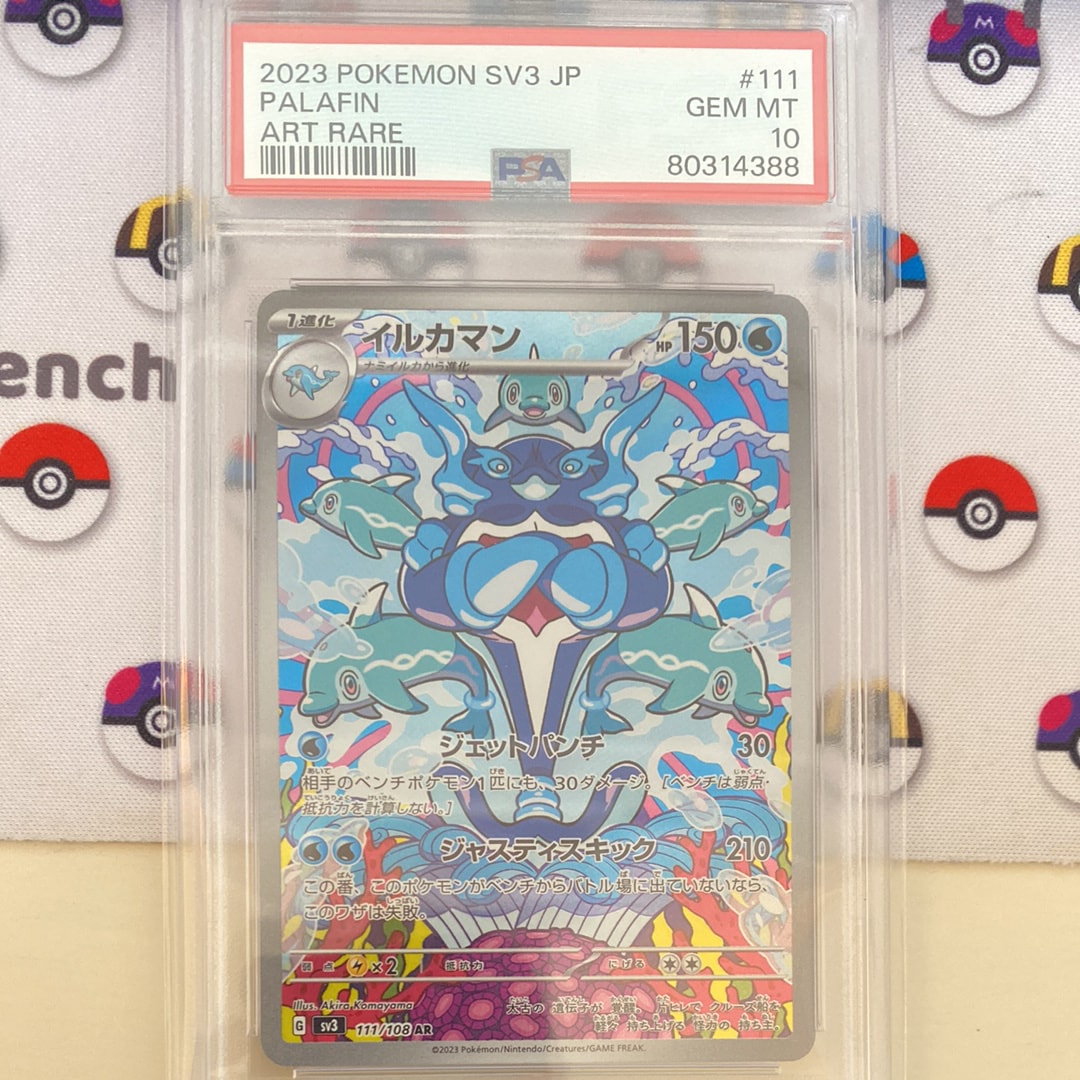 PSA10】イルカマン AR[SV3 111/108](拡張パック「黒炎の支配者」) 1枚