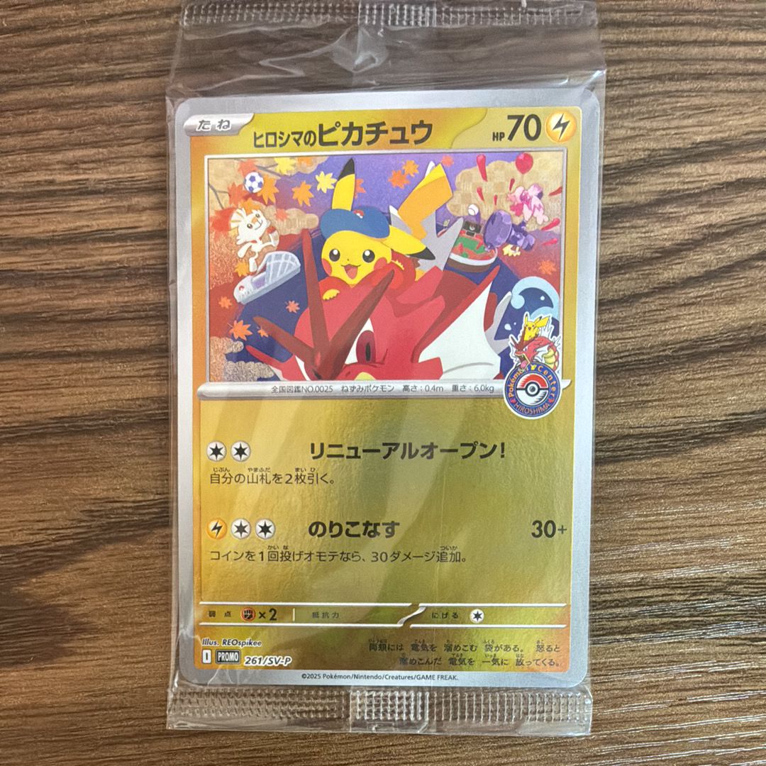 ヒロシマのピカチュウ P [SV-P 261](スペシャルBOX「ポケモンセンターヒロシマ」)