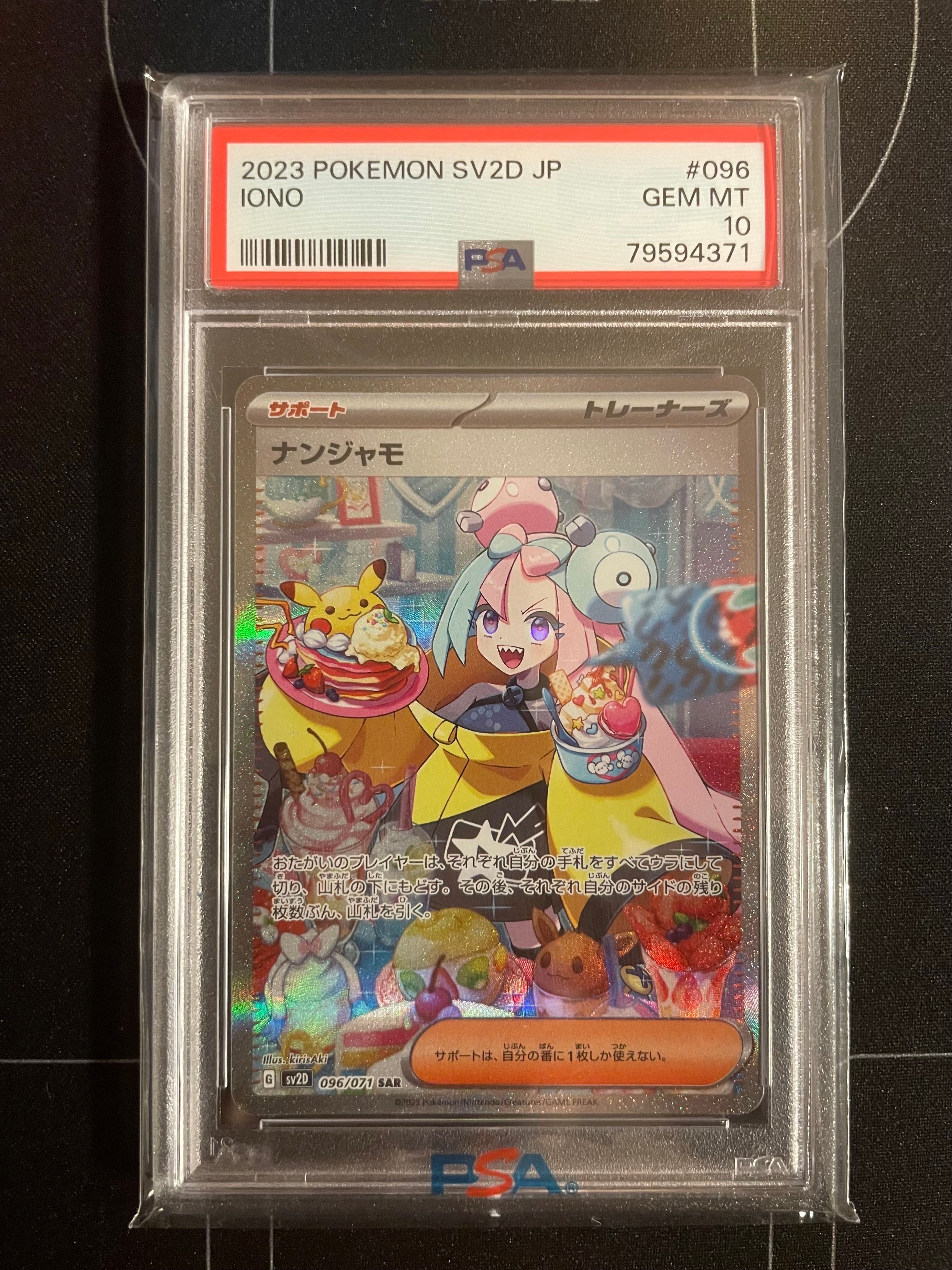 ナンジャモ SAR[SV2D 096/071](拡張パック「クレイバースト」)