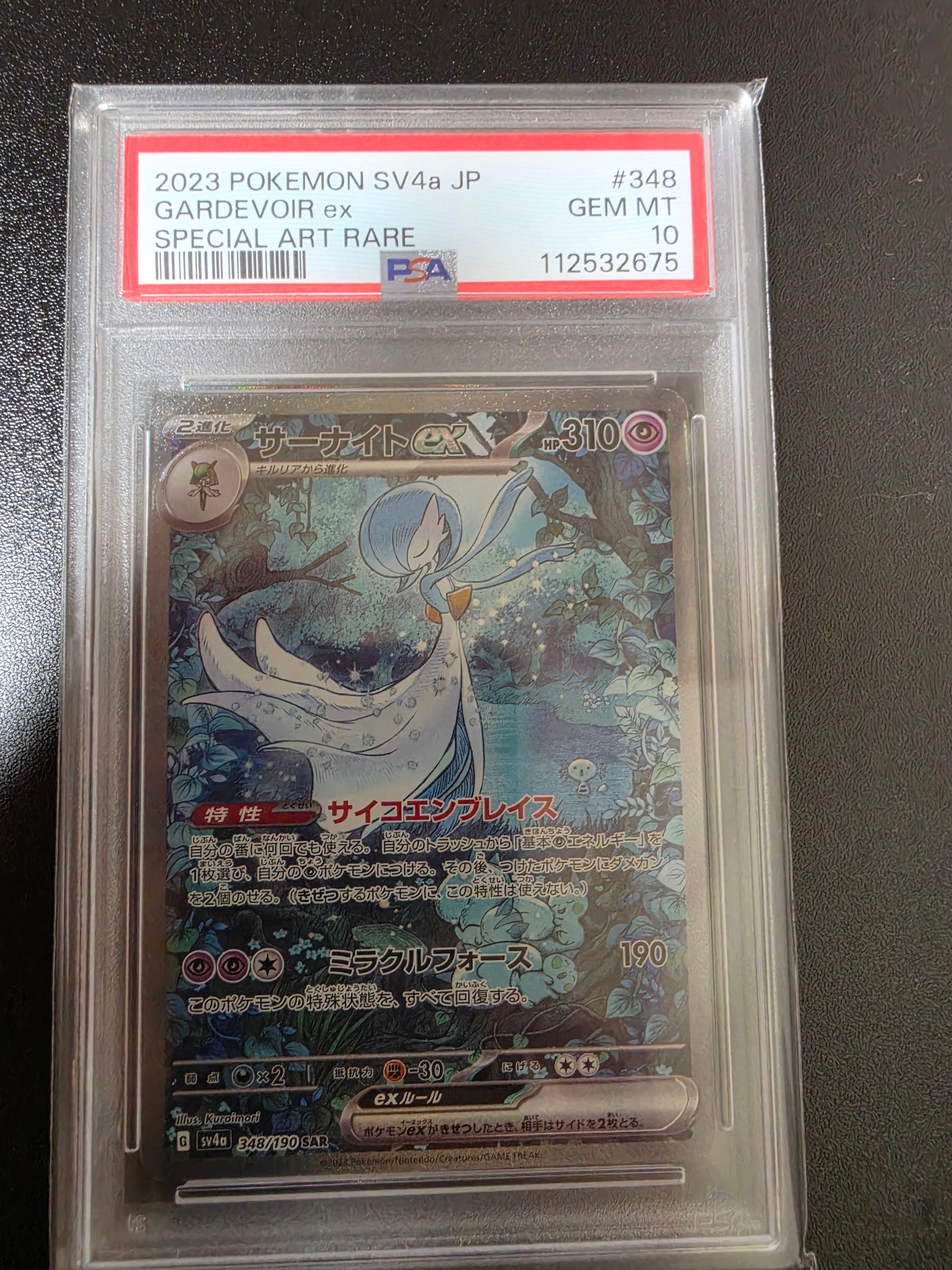 PSA10】サーナイトex SAR [SV4a 348/190](ハイクラスパック