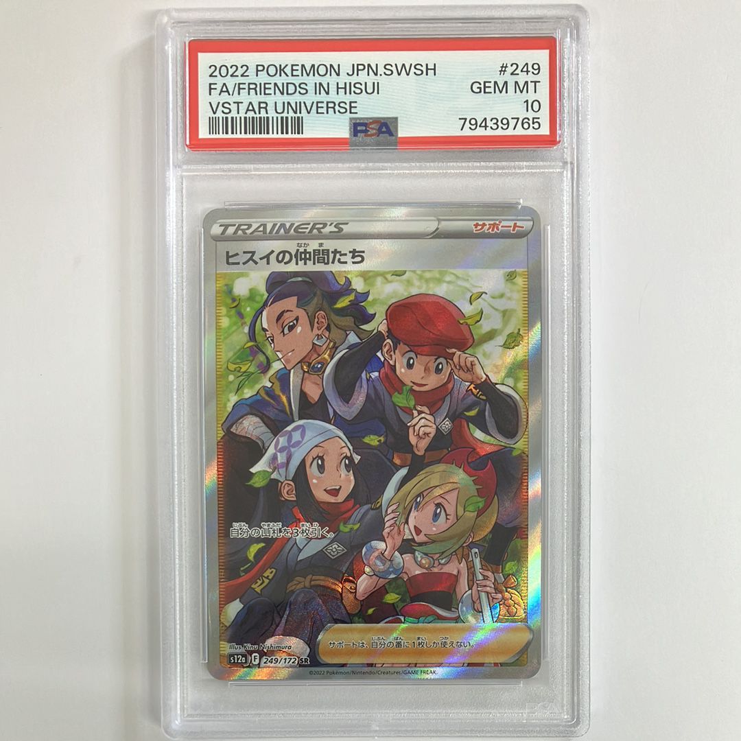 ヒスイの仲間たち SR[s12a 249/172](ハイクラスパック「VSTARユニバース」)