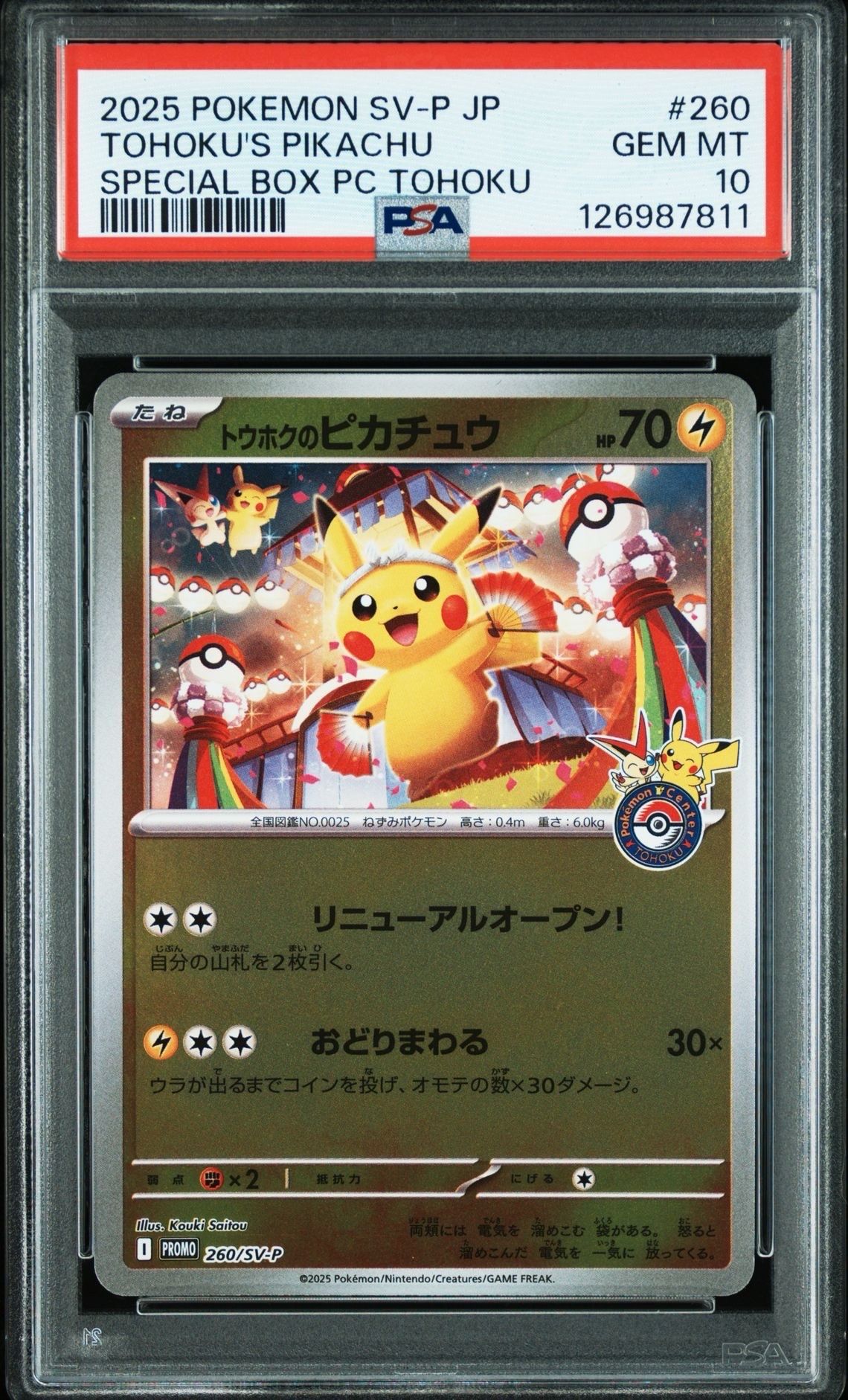 トウホクのピカチュウ P [SV-P 260](スペシャルBOX「ポケモンセンタートウホク」)