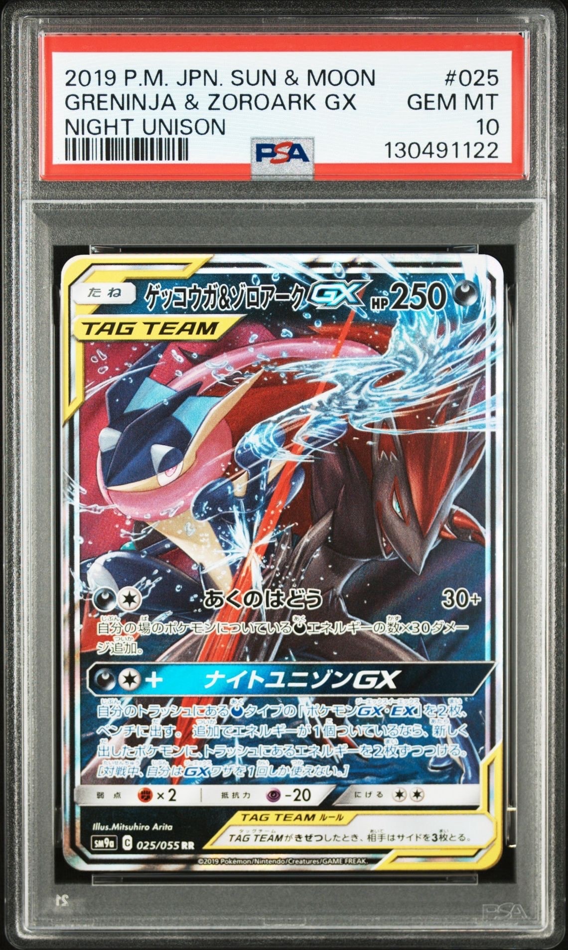 ゲッコウガ&ゾロアークGX RR [SM9a 025/055](強化拡張パック「ナイトユニゾン」)