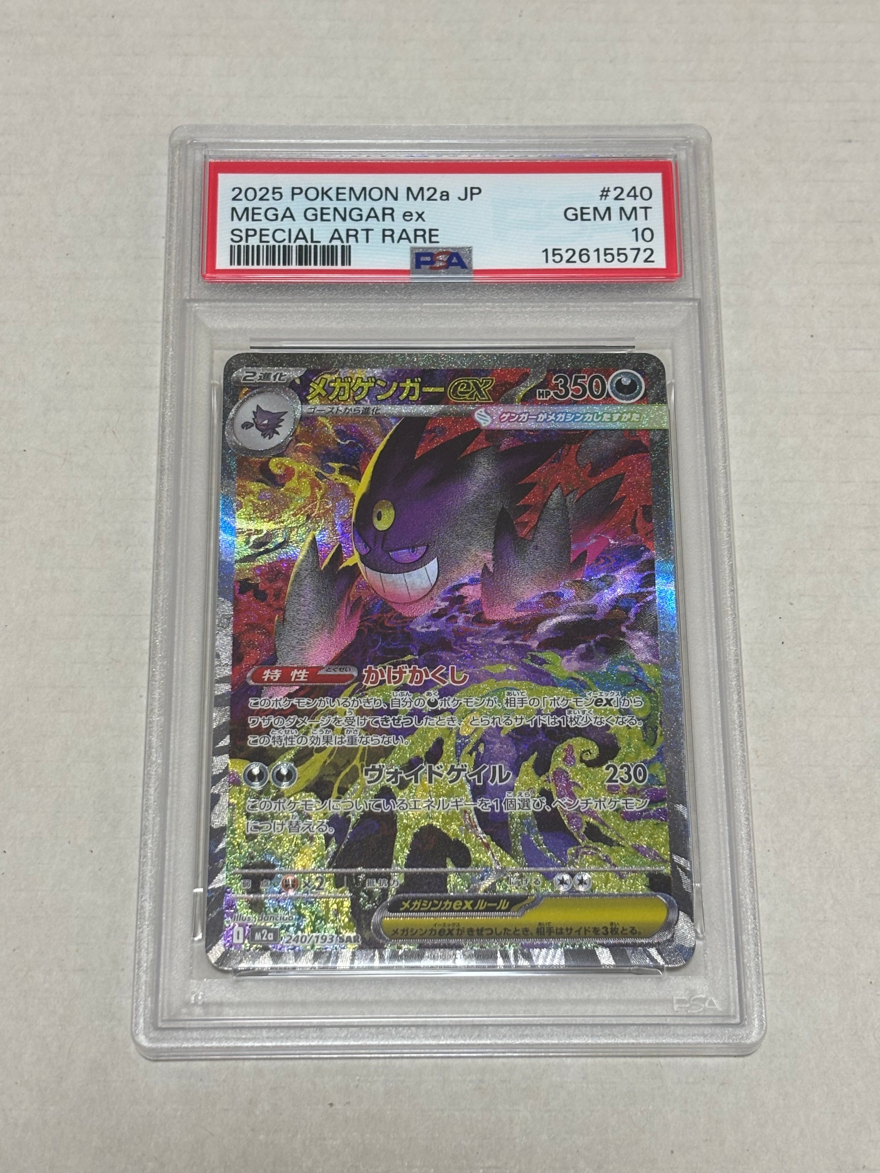PSA10】メガゲンガーex SAR [M2a 240/193](ハイクラスパック「MEGA