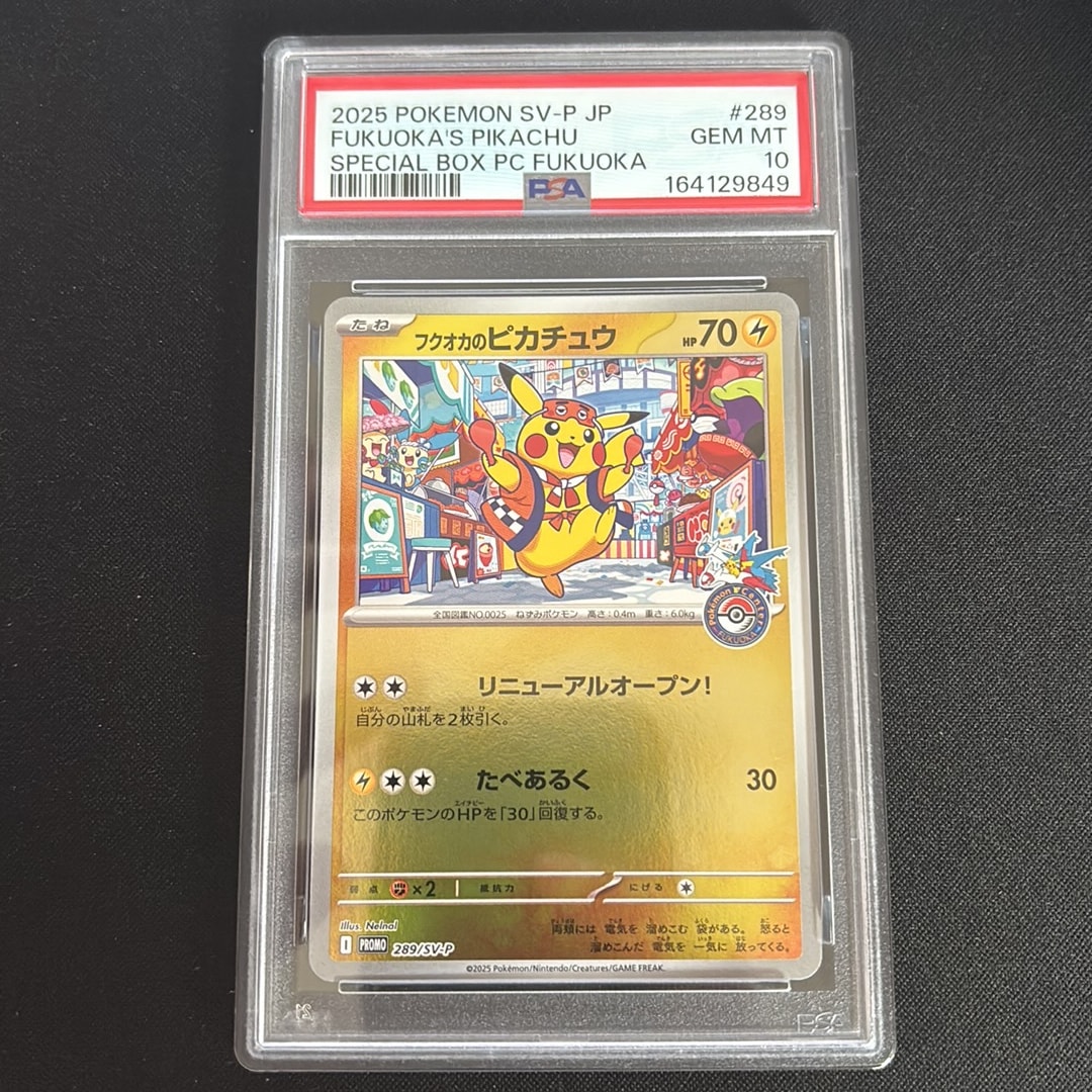 フクオカのピカチュウ P [SV-P 289](スペシャルBOX「ポケモンセンターフクオカ」)