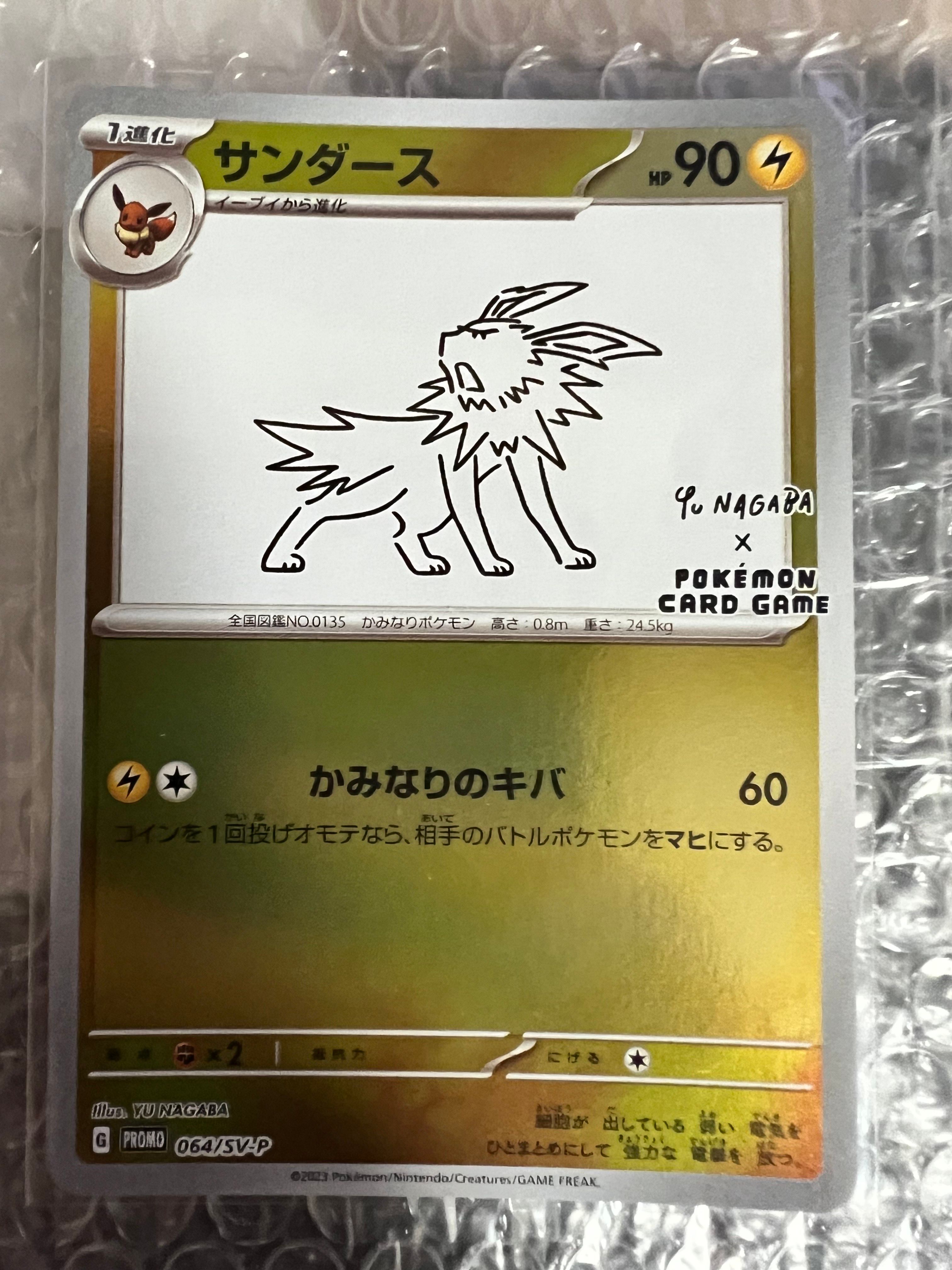サンダース: プロモ [SV-P 064](「YU NAGABA×ポケモンカードゲーム」プロモーションカード「SV-P」)
